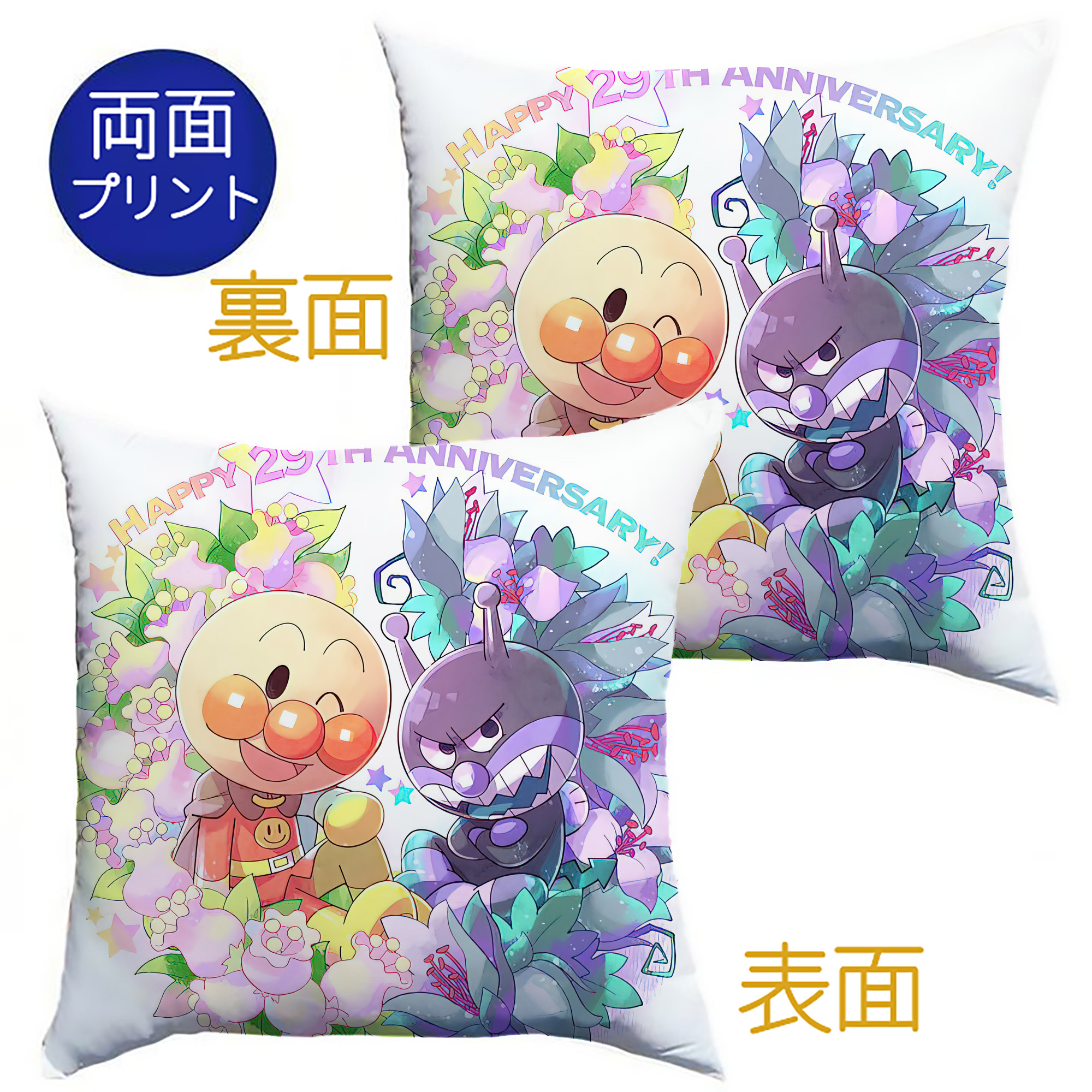 （画像用） アンパンマン Anpanman クッションカバー＆本体セット（ポリエステル素材）