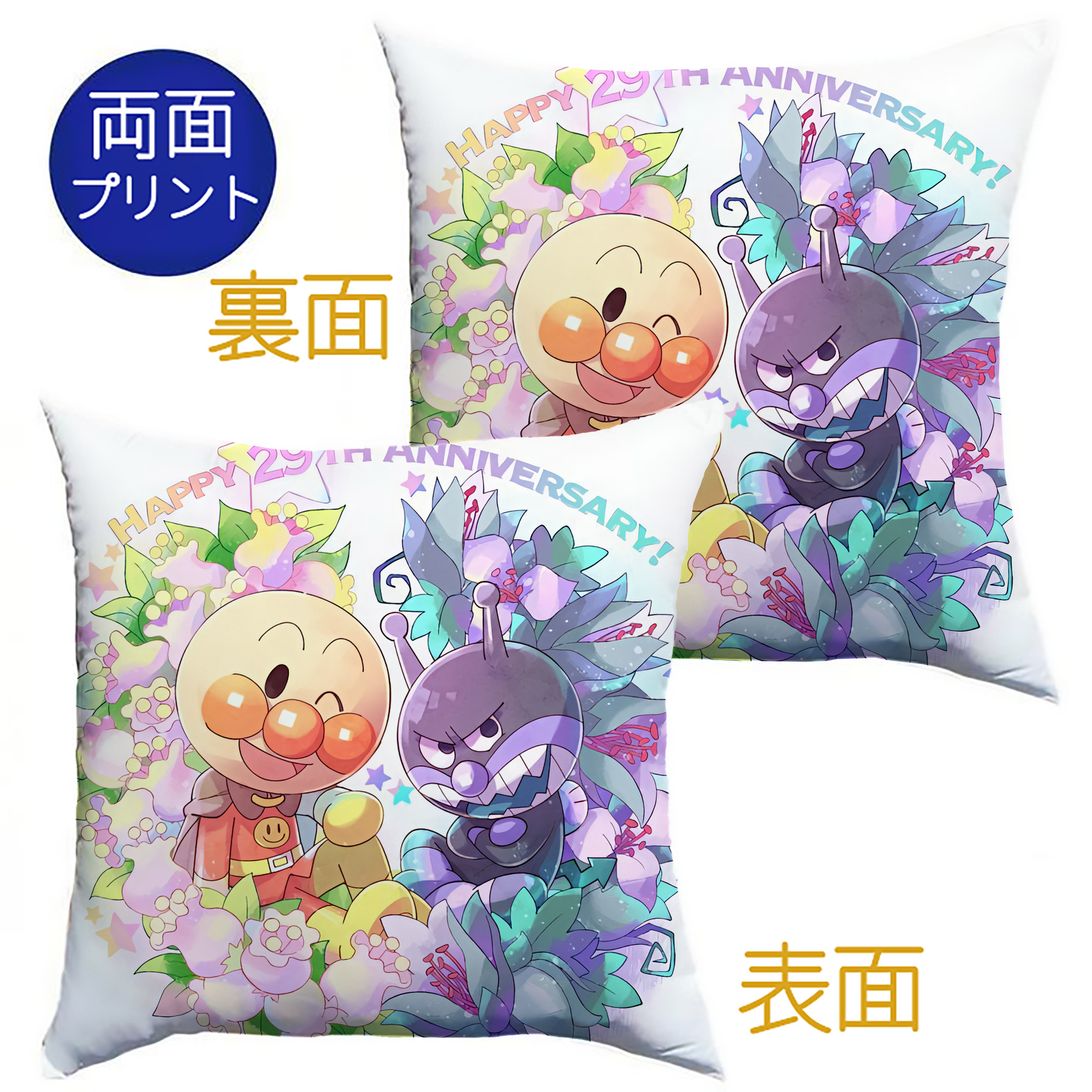 （画像用） アンパンマン Anpanman クッションカバー＆本体セット（ポリエステル素材）