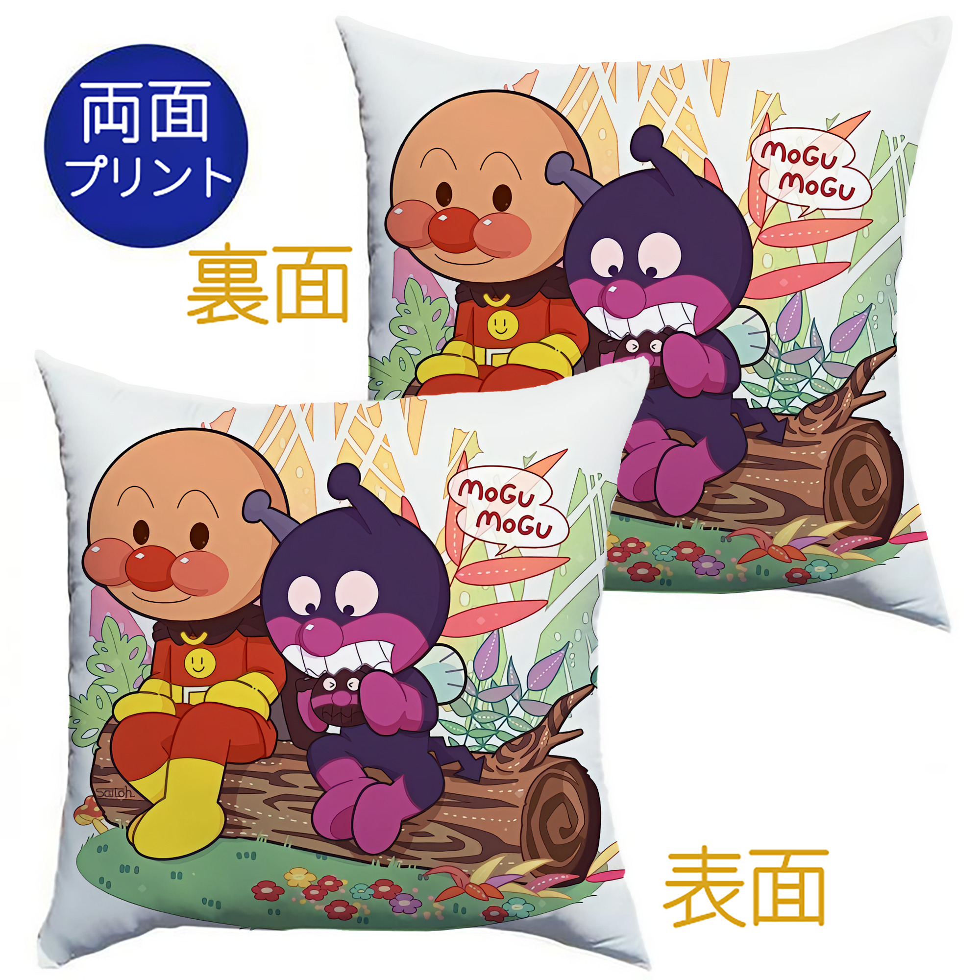 （画像用） アンパンマン Anpanman クッションカバー＆本体セット（ポリエステル素材）