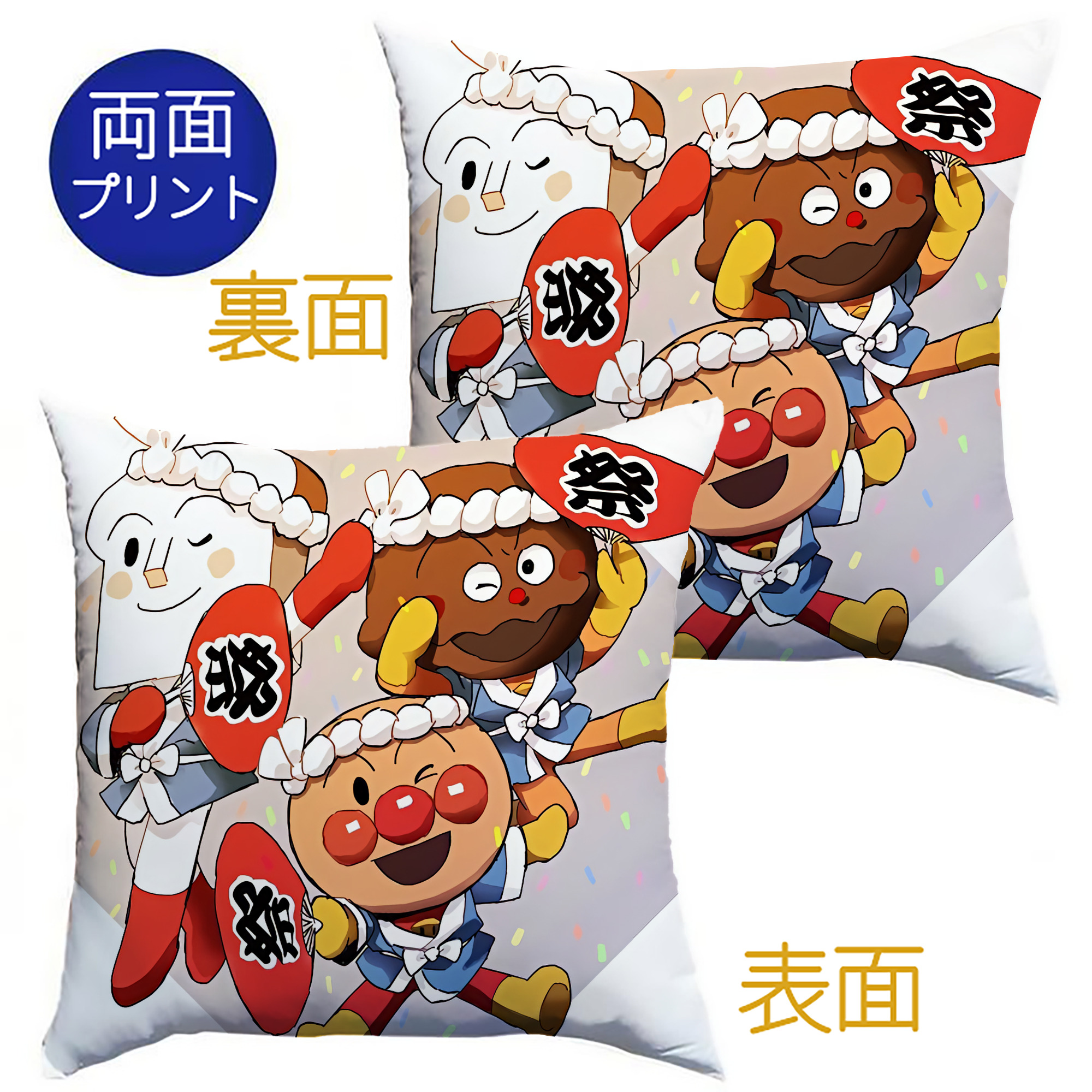 （画像用） アンパンマン Anpanman クッションカバー＆本体セット（ポリエステル素材）
