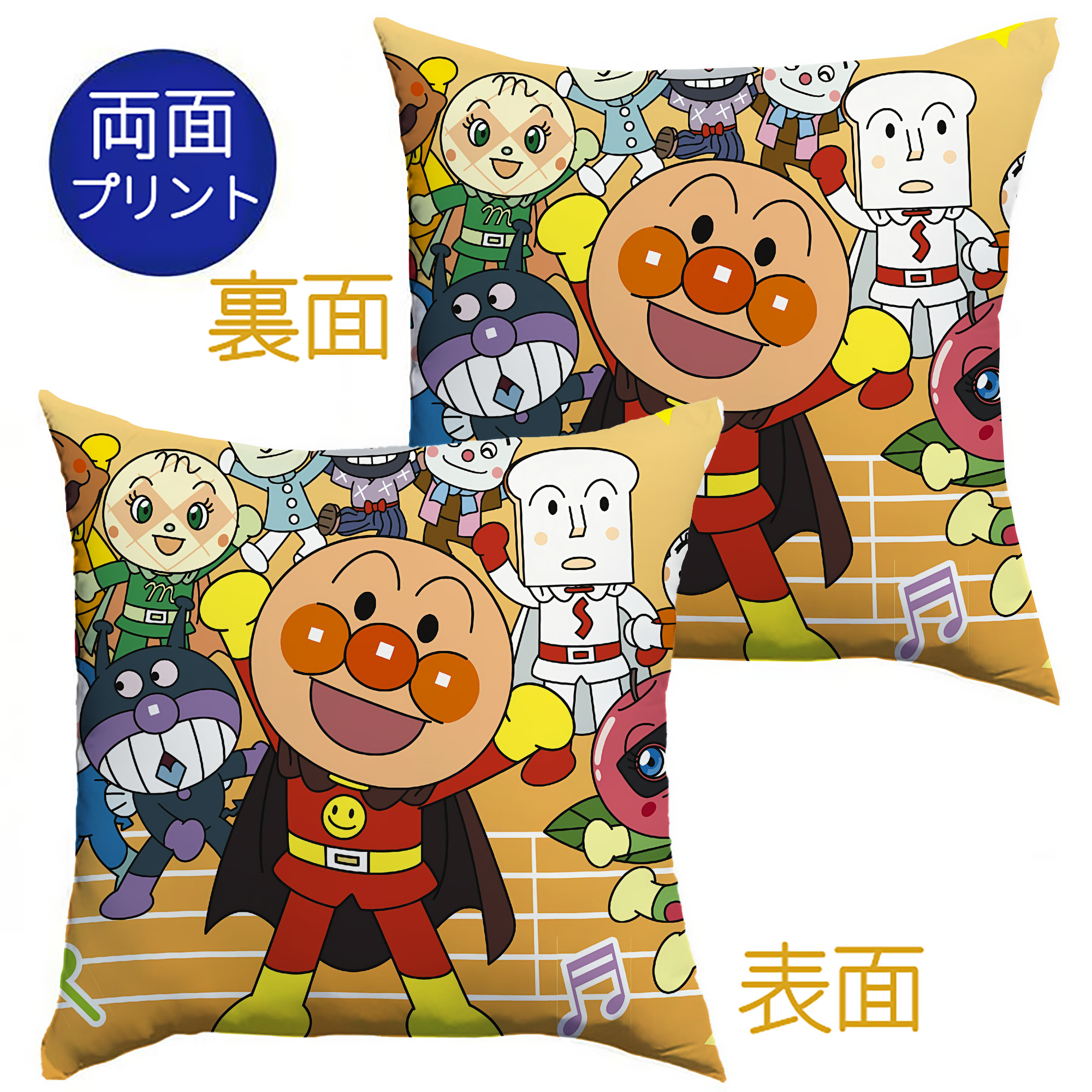 （画像用） アンパンマン Anpanman クッションカバー＆本体セット（ポリエステル素材）
