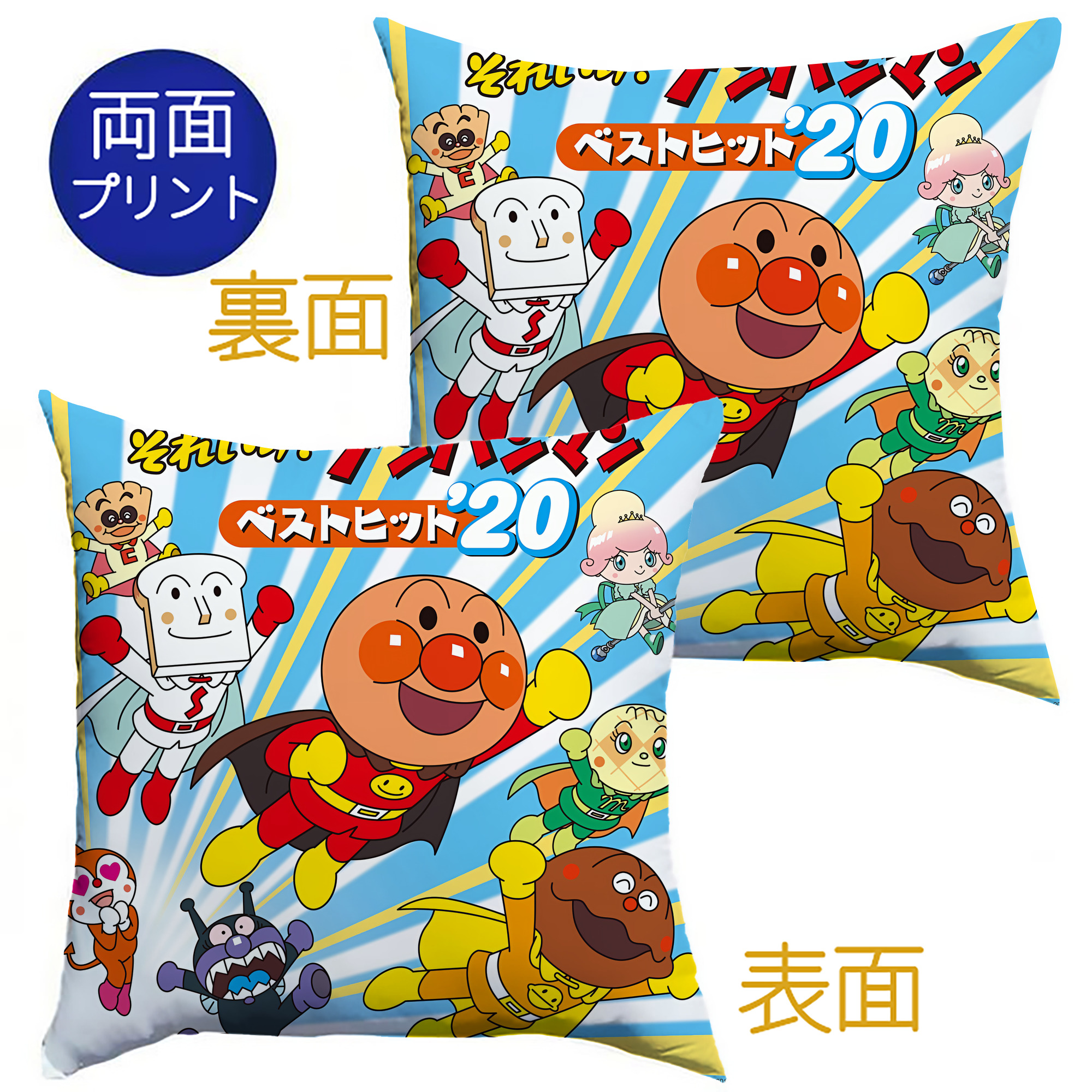 （画像用） アンパンマン Anpanman クッションカバー＆本体セット（ポリエステル素材）