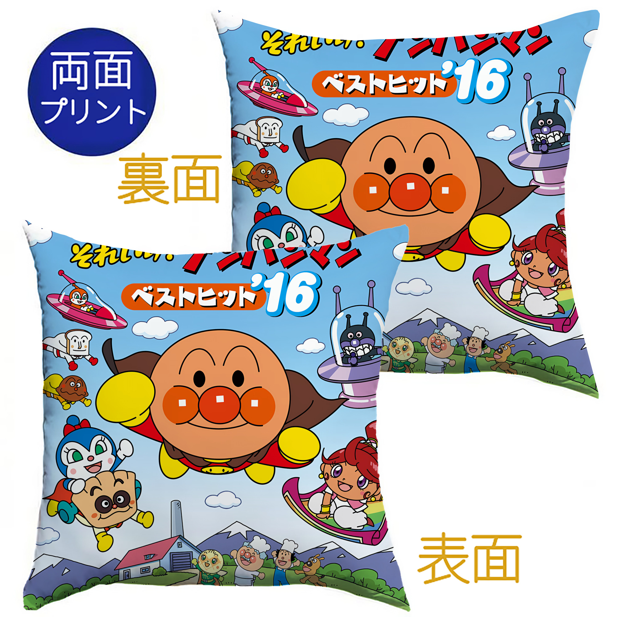 （画像用） アンパンマン Anpanman クッションカバー＆本体セット（ポリエステル素材）