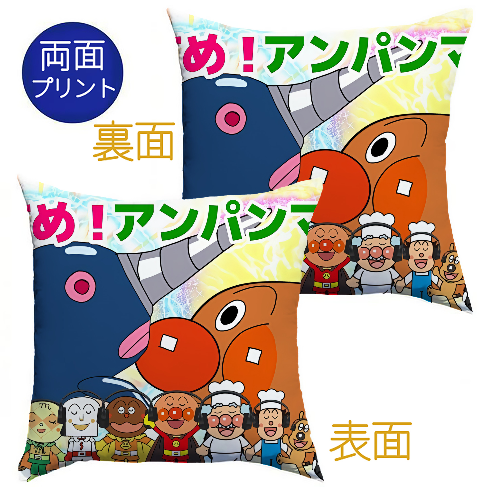 （画像用） アンパンマン Anpanman クッションカバー＆本体セット（ポリエステル素材）