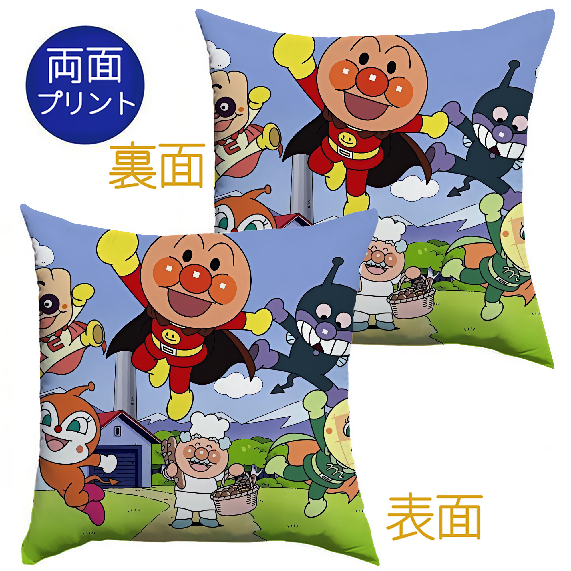 （画像用） アンパンマン Anpanman クッションカバー＆本体セット（ポリエステル素材）