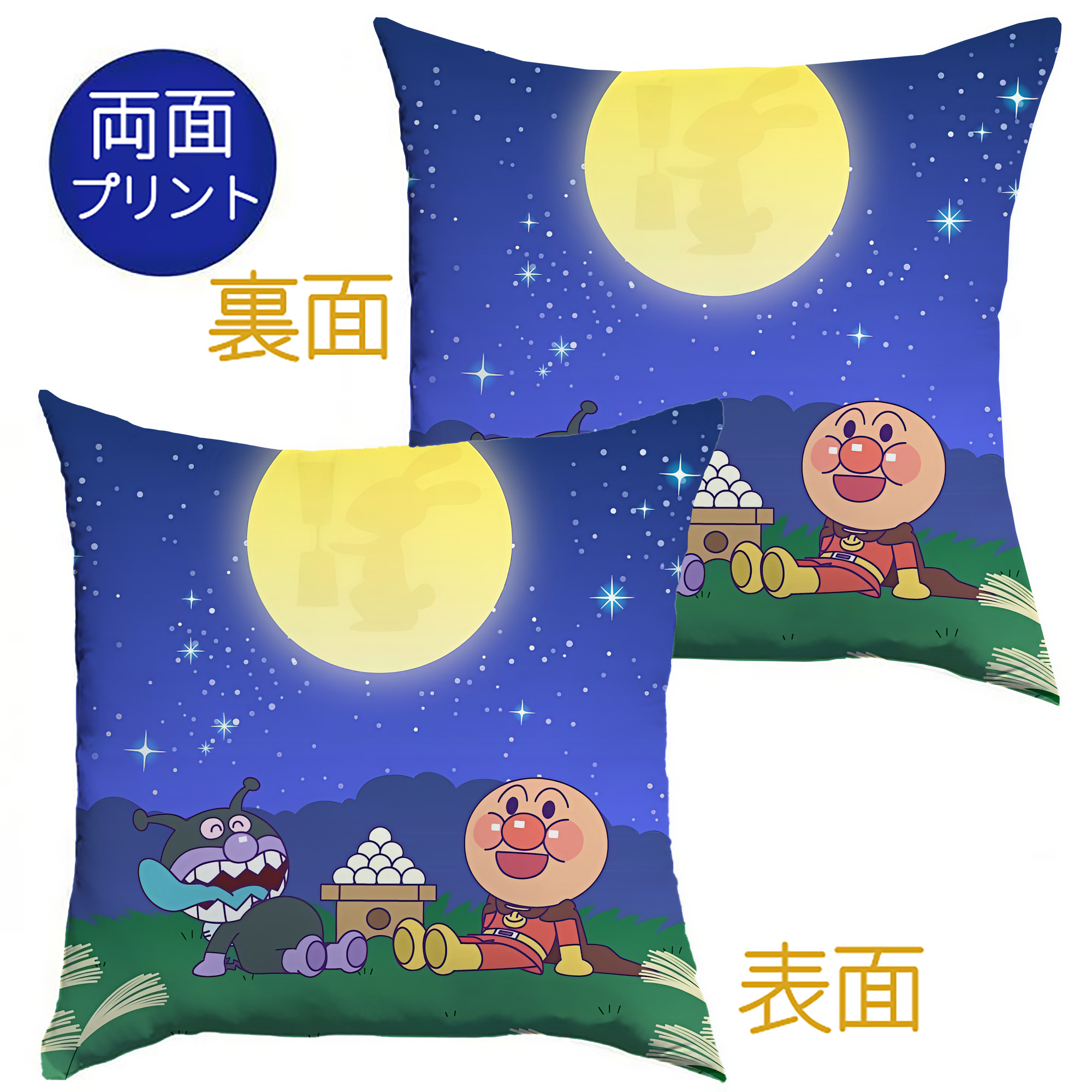 （画像用） アンパンマン Anpanman クッションカバー＆本体セット（ポリエステル素材）