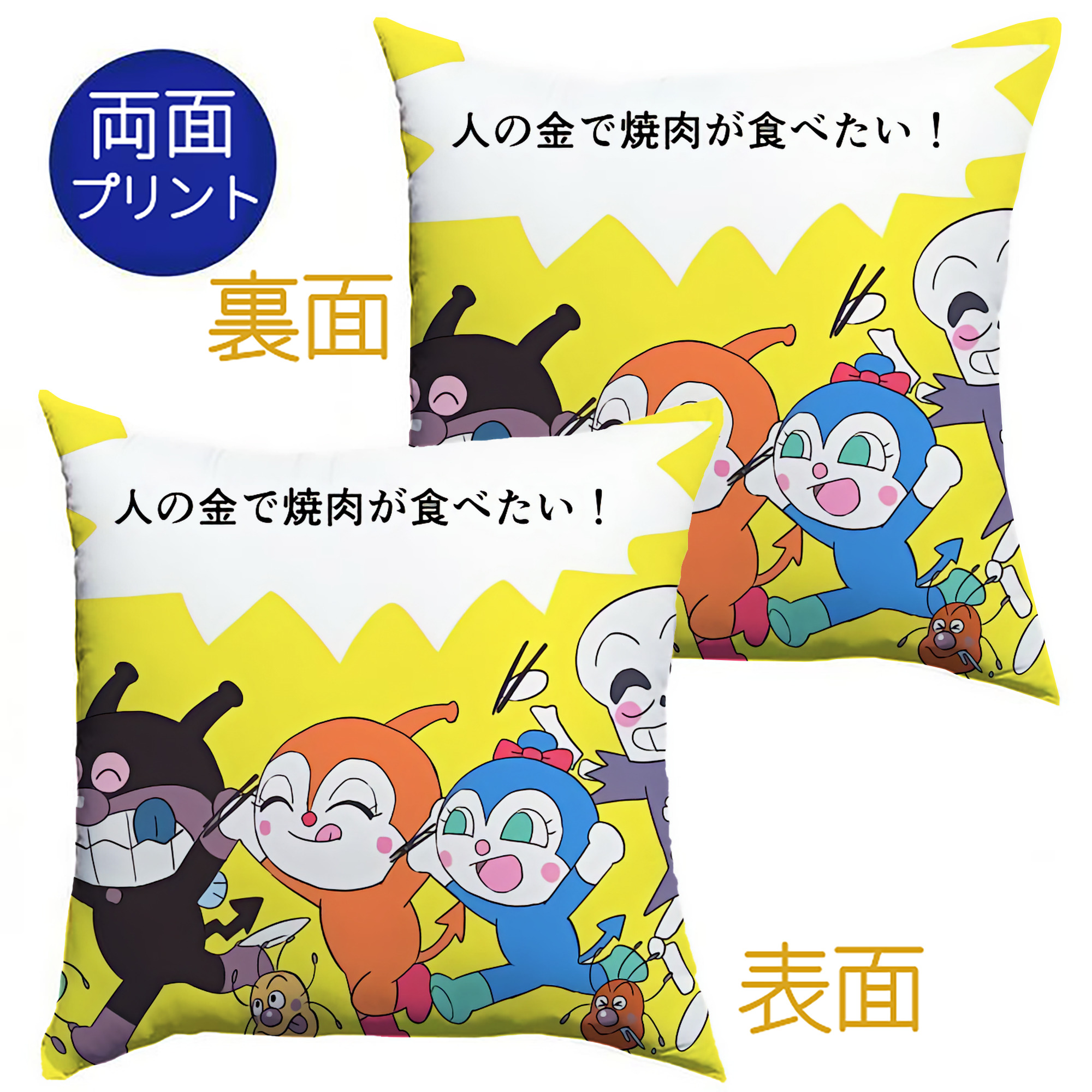 （画像用） アンパンマン Anpanman クッションカバー＆本体セット（ポリエステル素材）
