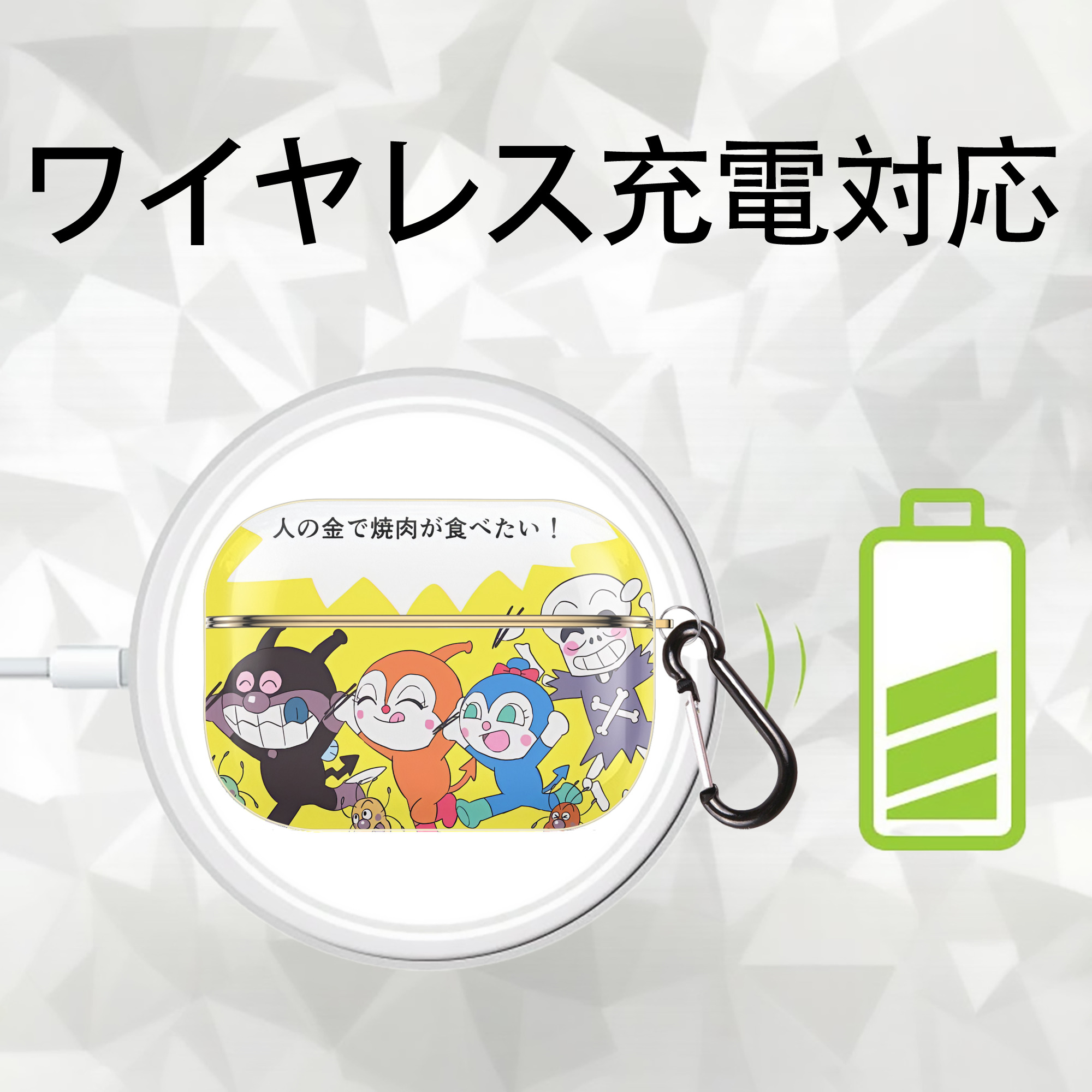 アンパンマン Anpanman 【AirPods Pro用】ハードシェル保護ケース｜耐衝撃・防指紋・カラビナ付き商品仕様