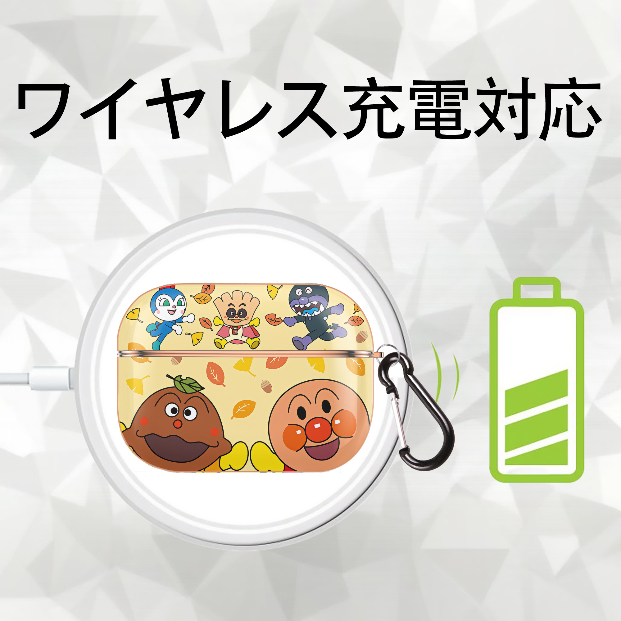アンパンマン Anpanman 【AirPods Pro用】ハードシェル保護ケース｜耐衝撃・防指紋・カラビナ付き商品仕様