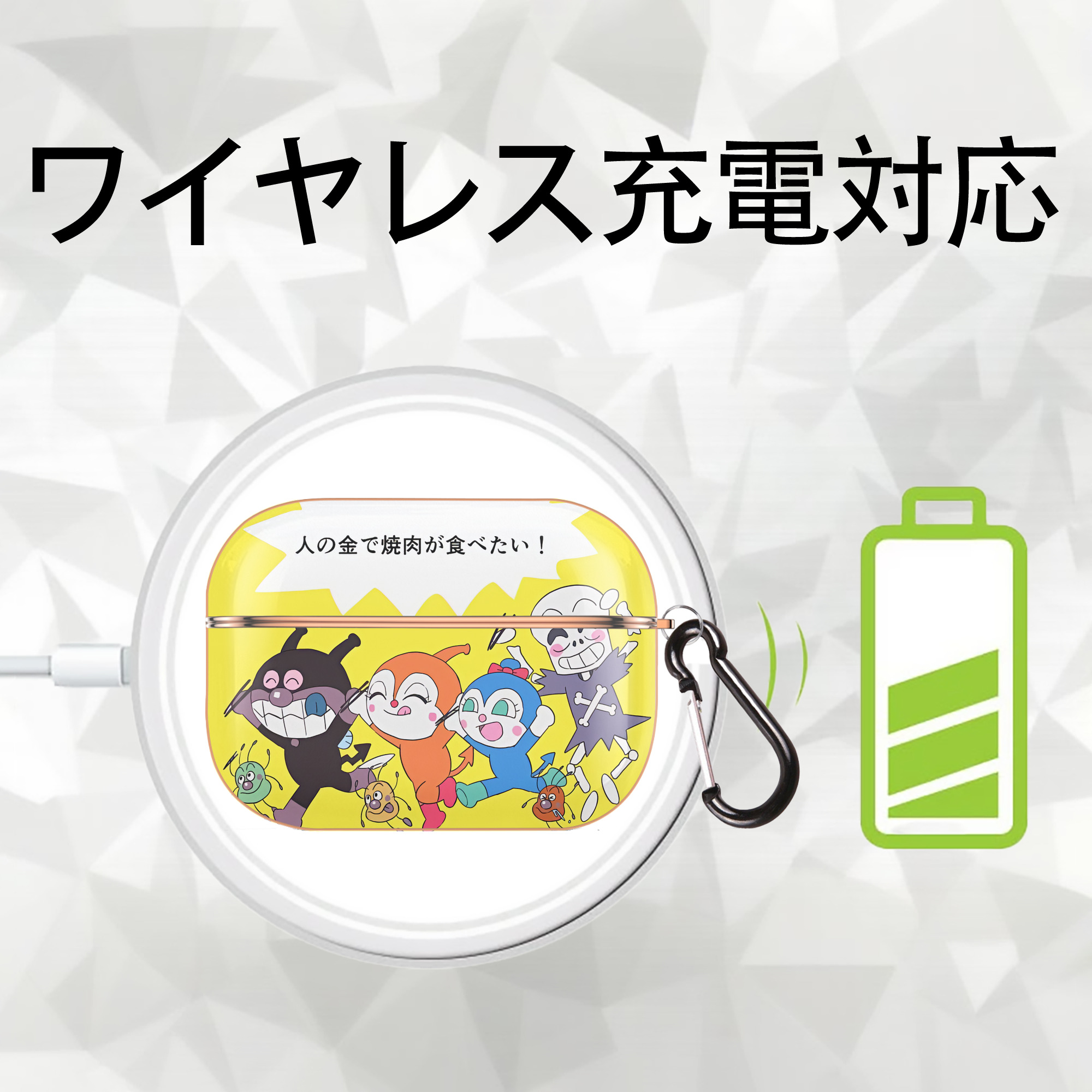 アンパンマン Anpanman 【AirPods Pro用】ハードシェル保護ケース｜耐衝撃・防指紋・カラビナ付き商品仕様