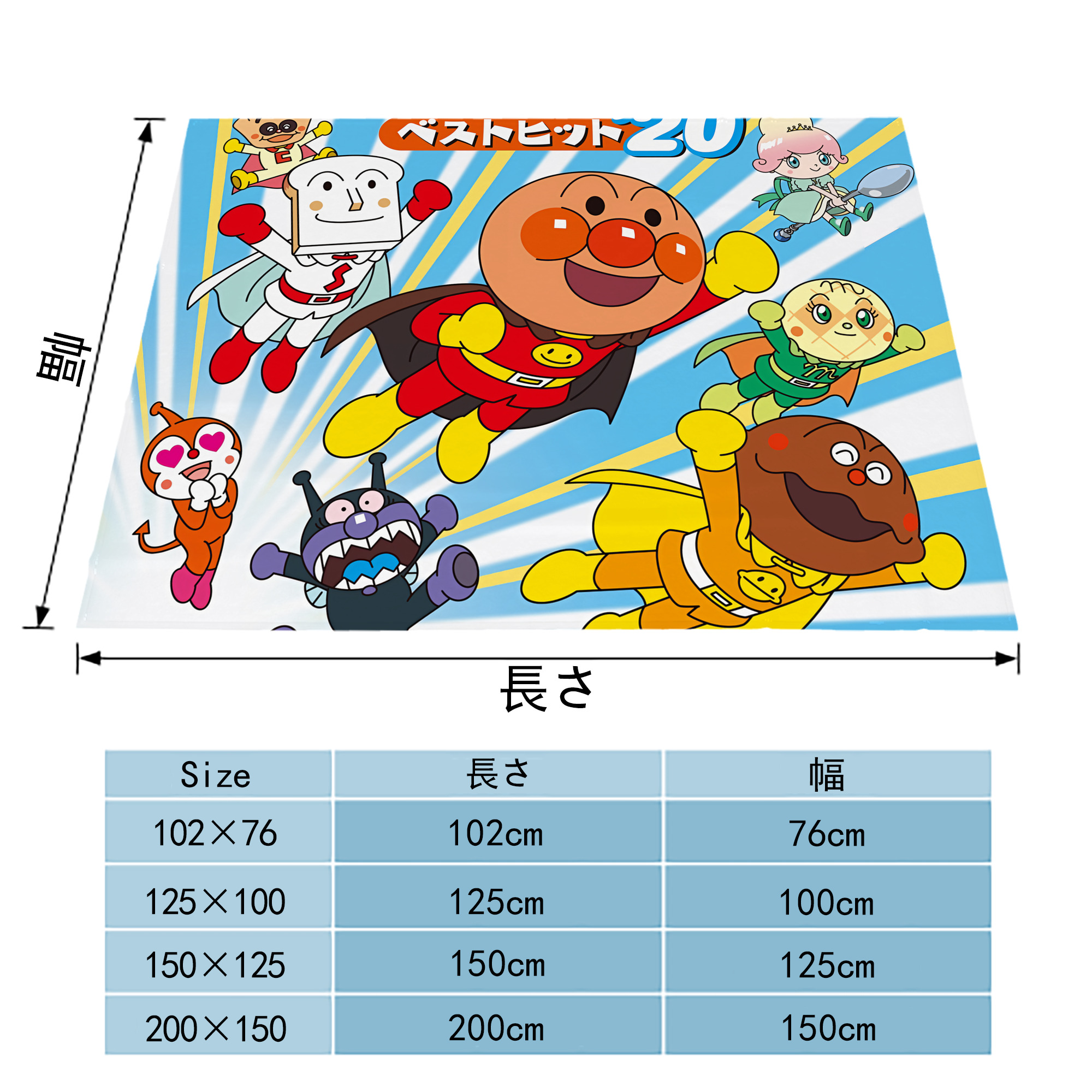 アンパンマン Anpanman フランネルブランケット・多サイズ対応（横型）