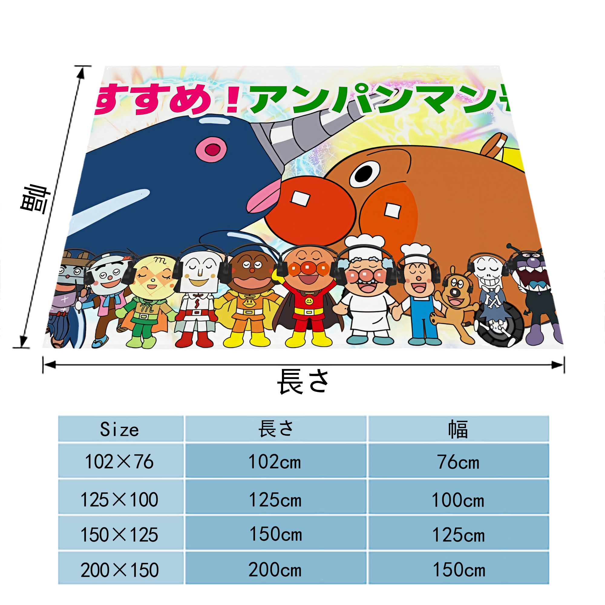 アンパンマン Anpanman フランネルブランケット・多サイズ対応（横型）