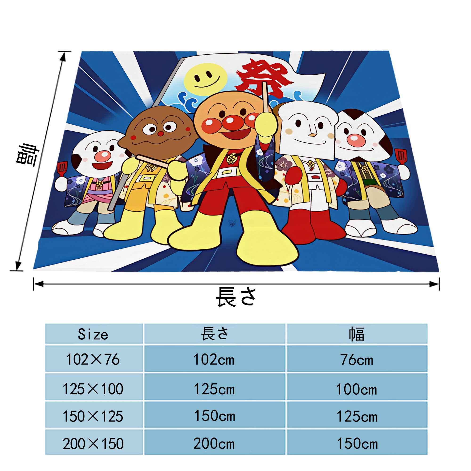 アンパンマン Anpanman フランネルブランケット・多サイズ対応（横型）