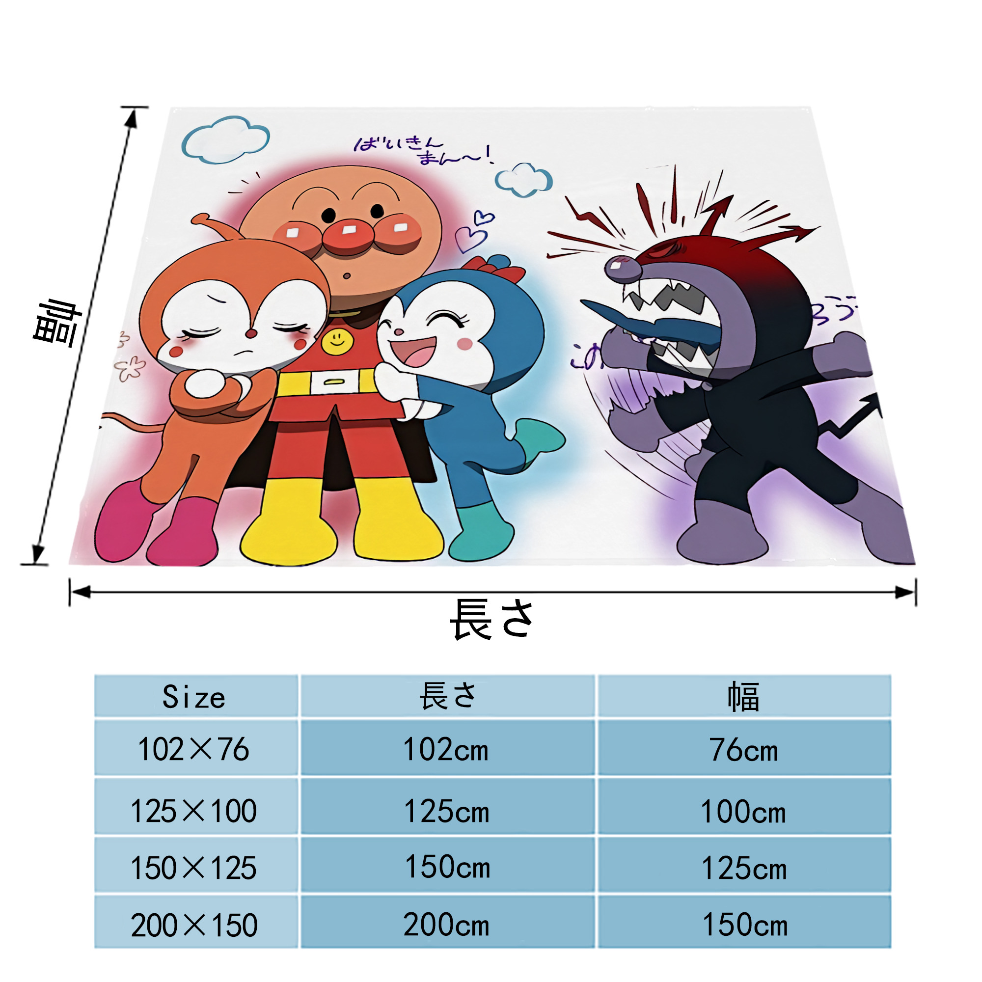 アンパンマン Anpanman フランネルブランケット・多サイズ対応（横型）