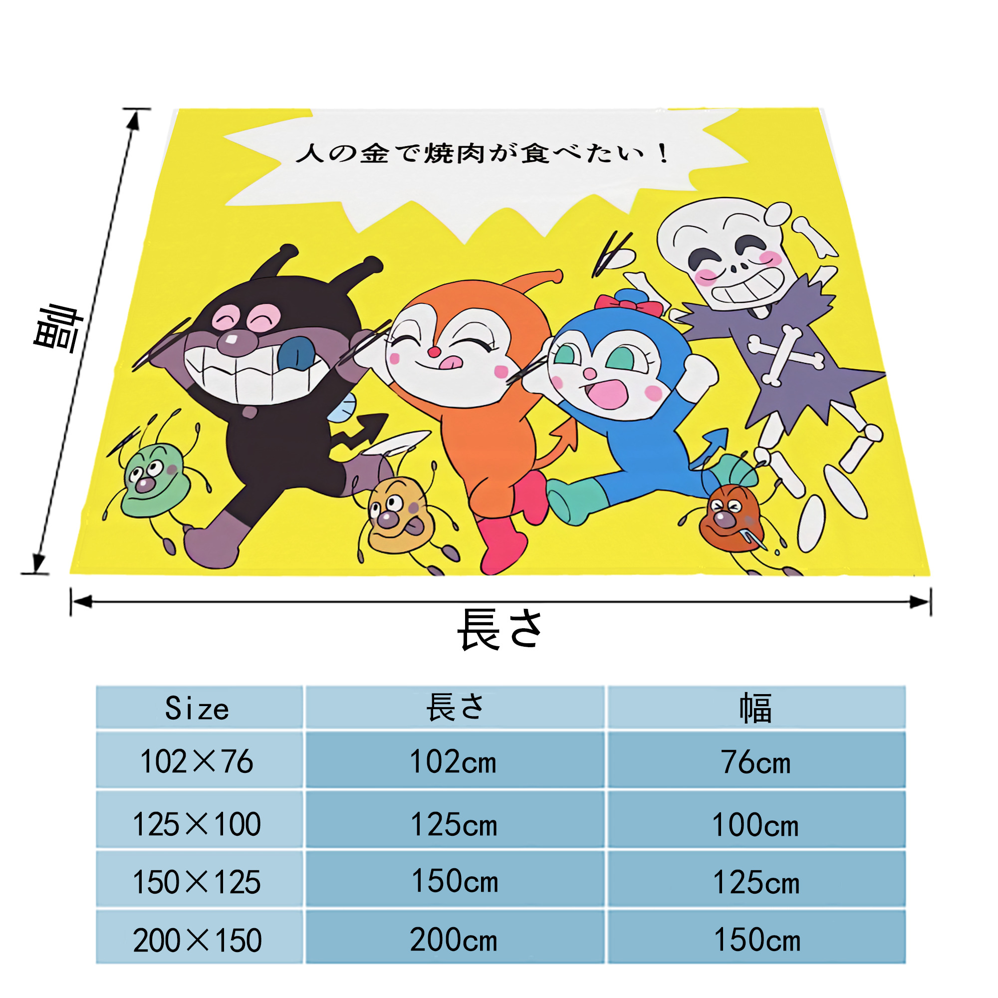 アンパンマン Anpanman フランネルブランケット・多サイズ対応（横型）