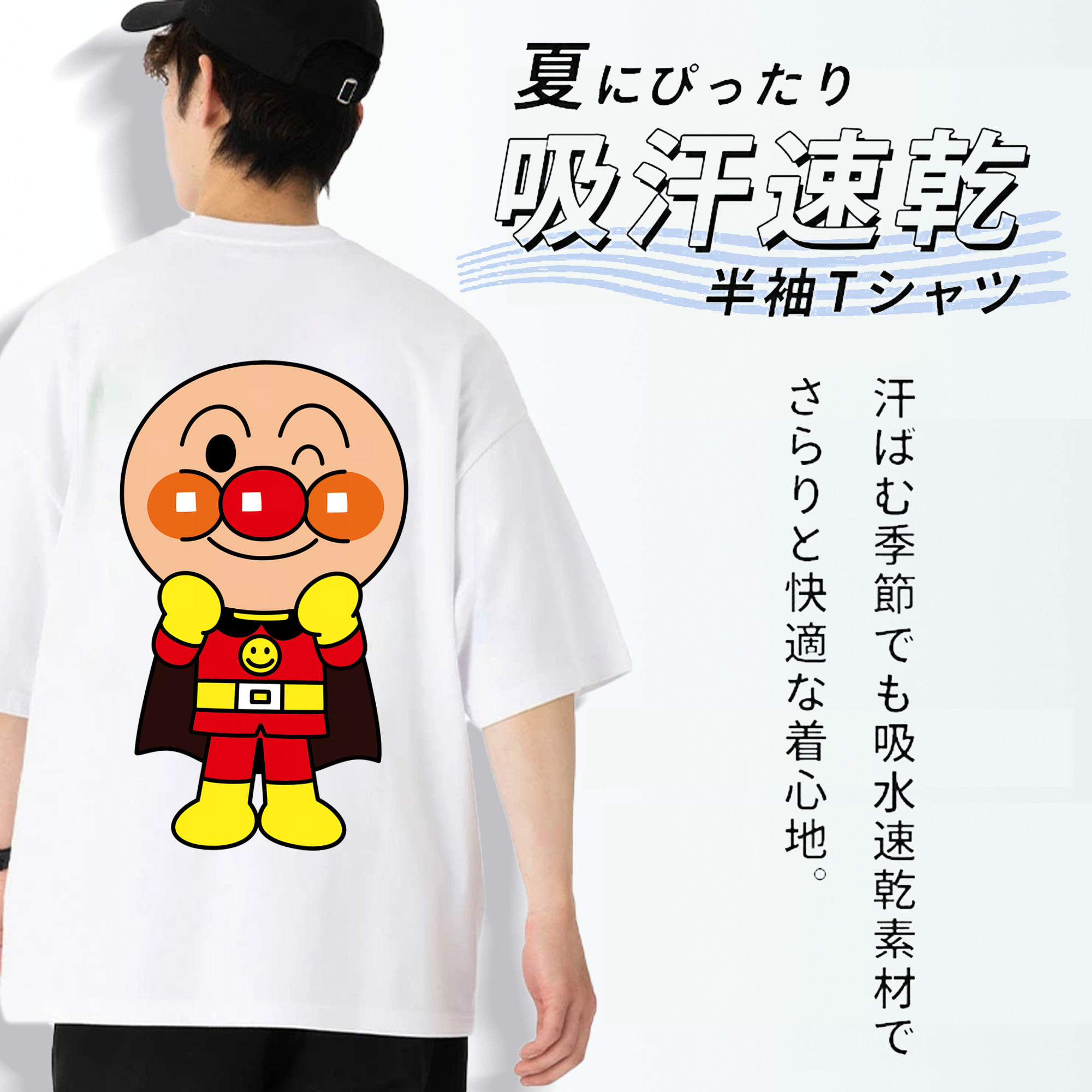 アンパンマン Anpanman 綿100％半袖Tシャツ（背面プリント）