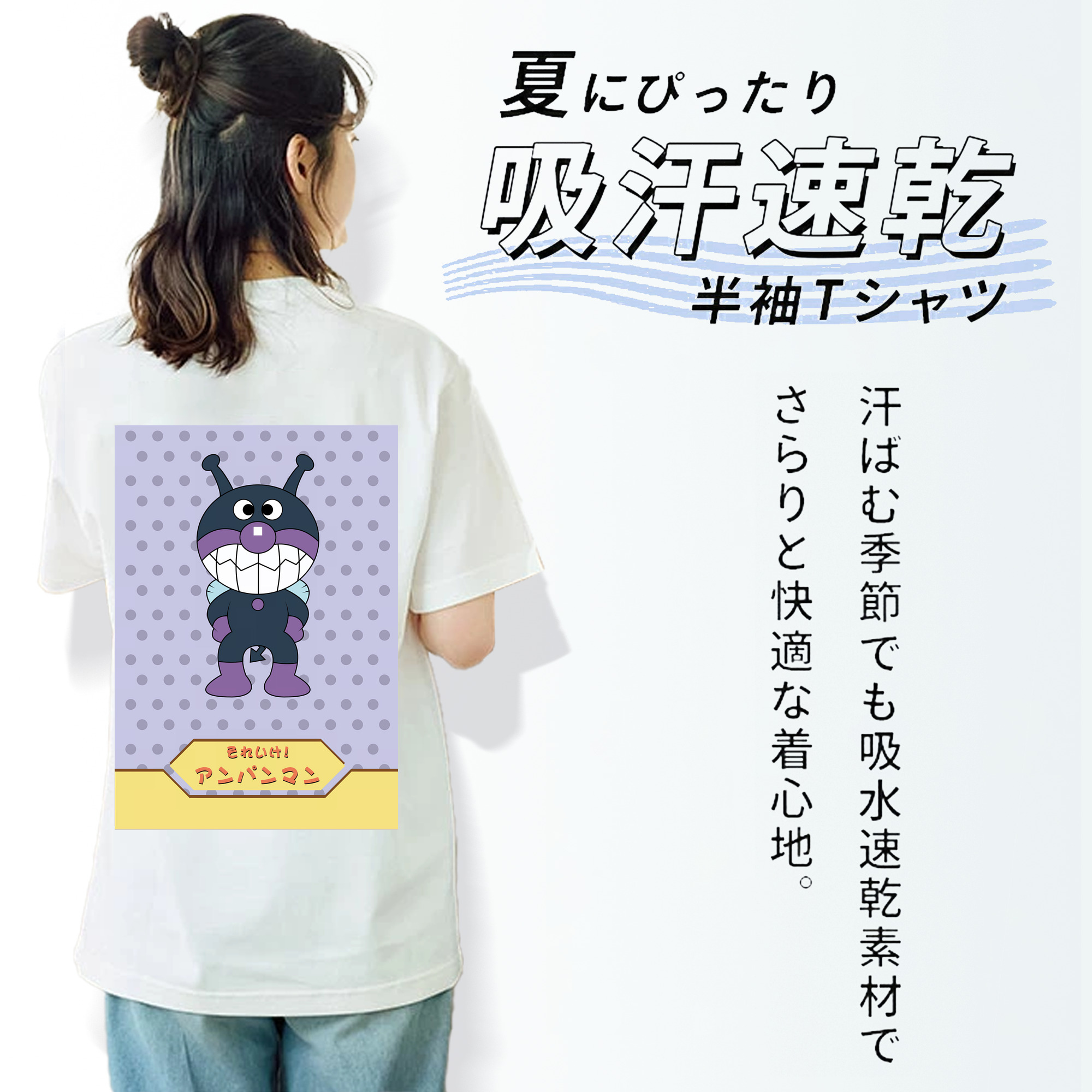 アンパンマン Anpanman 綿100％半袖Tシャツ（背面プリント）