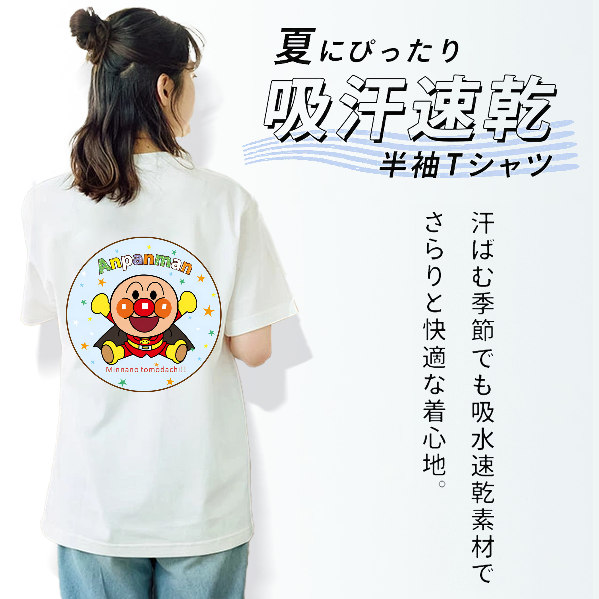 アンパンマン Anpanman 綿100％半袖Tシャツ（背面プリント）