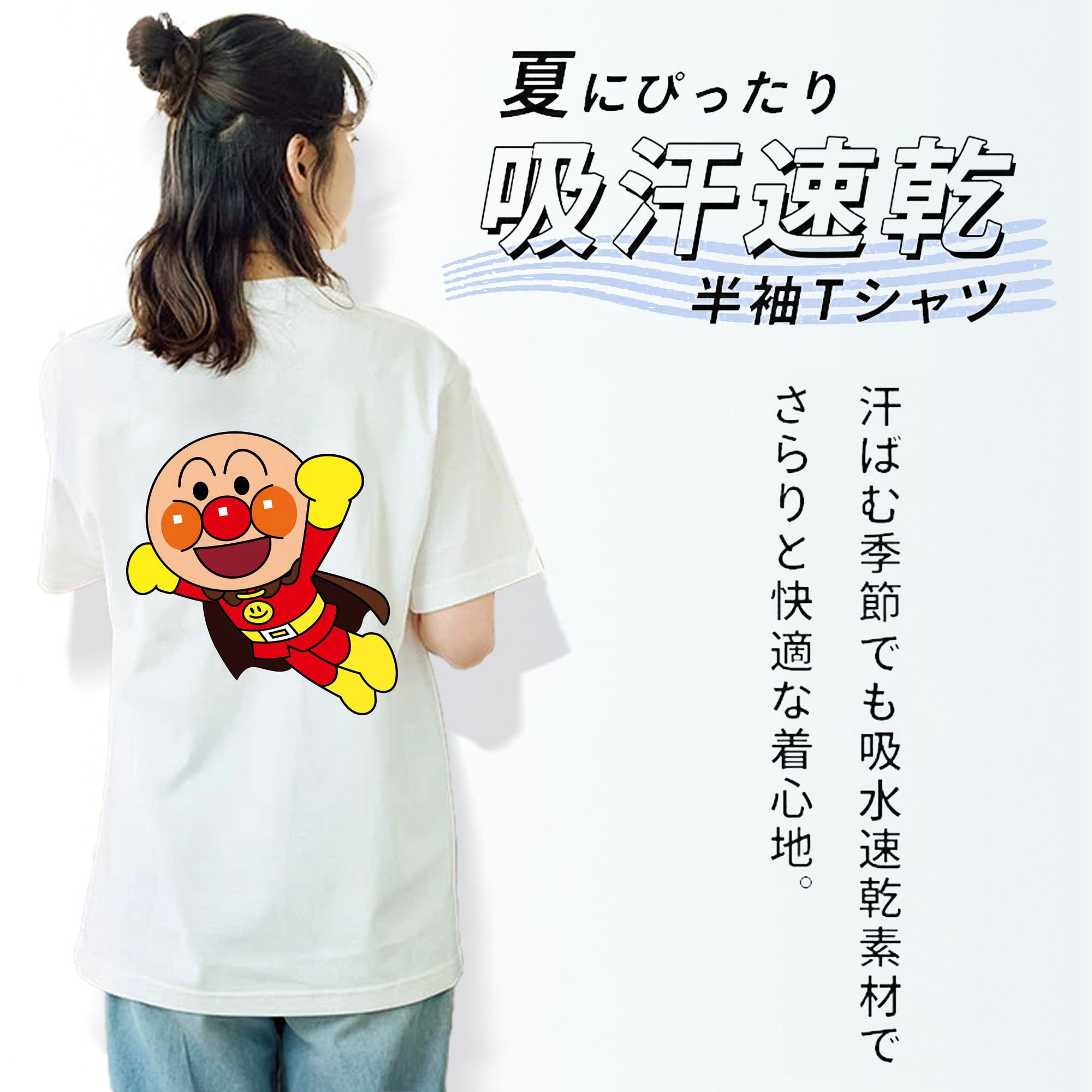 アンパンマン Anpanman 綿100％半袖Tシャツ（背面プリント）