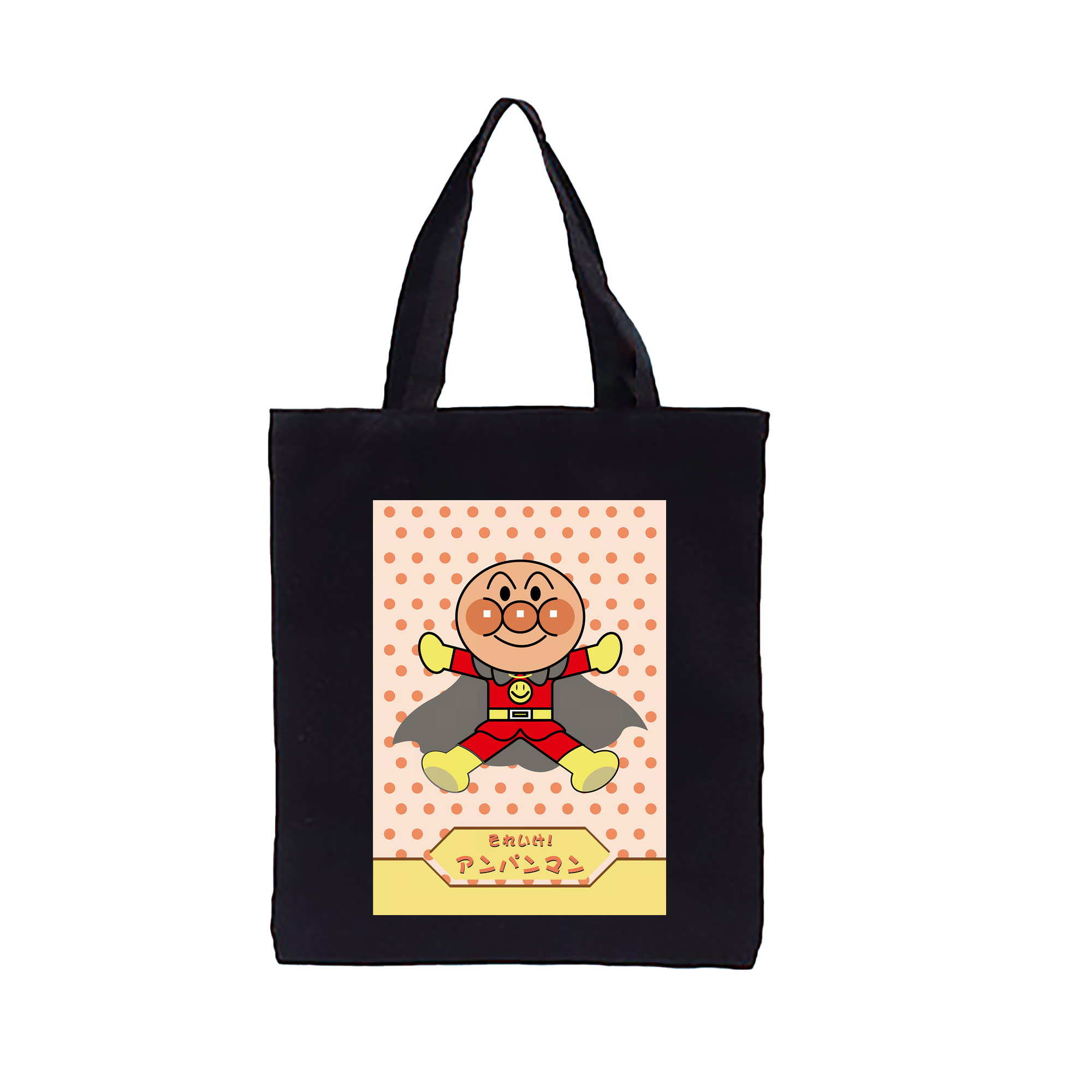 （画像用） アンパンマン Anpanman 縦型キャンバス生地手提げバッグ　トートバッグ