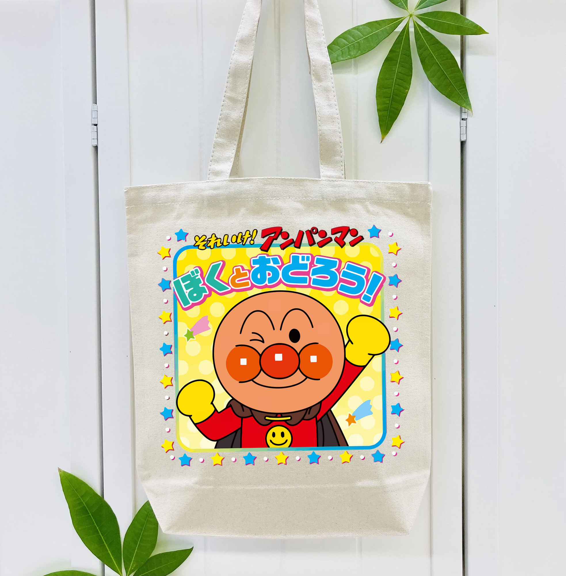 アンパンマン Anpanman 縦型キャンバス生地手提げバッグ　トートバッグ