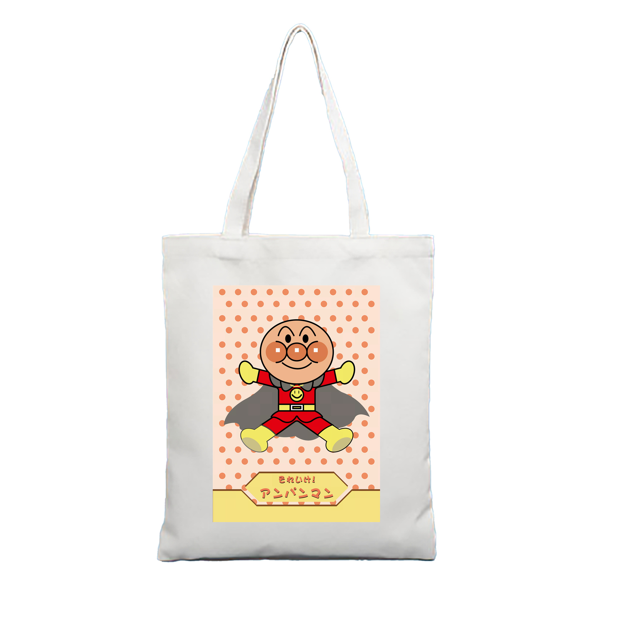 （画像用） アンパンマン Anpanman 縦型キャンバス生地手提げバッグ　トートバッグ