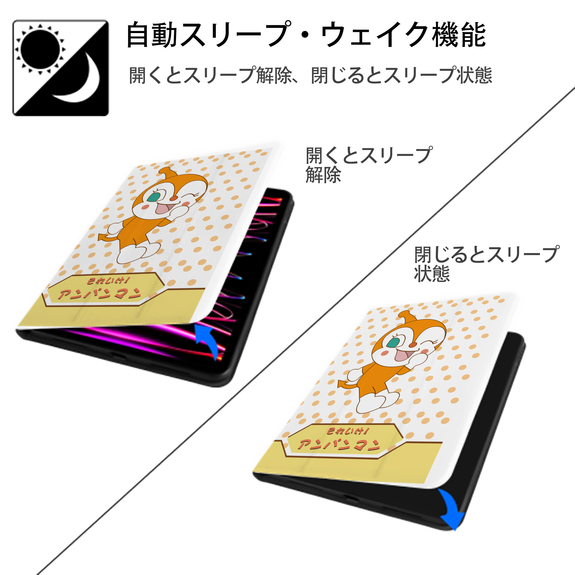 アンパンマン Anpanman IPad ケース ペン収納付き 三つ折りスタンド PUレザー×シリコン 対応機種9.5/10.5/10.9インチ