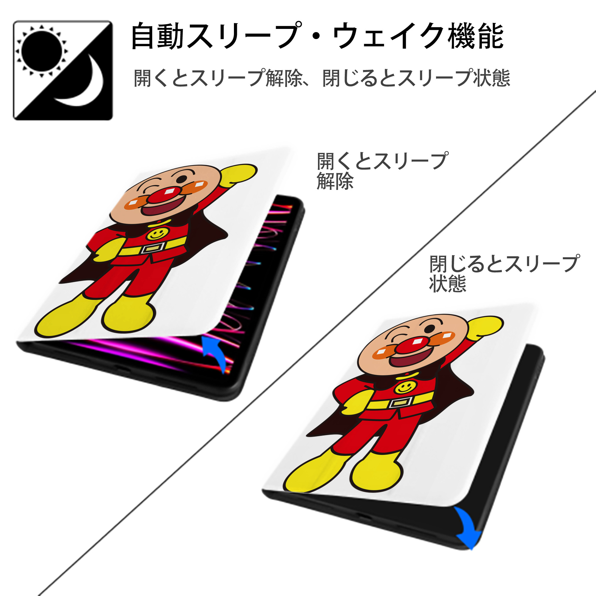 アンパンマン Anpanman IPad ケース ペン収納付き 三つ折りスタンド PUレザー×シリコン 対応機種9.5/10.5/10.9インチ
