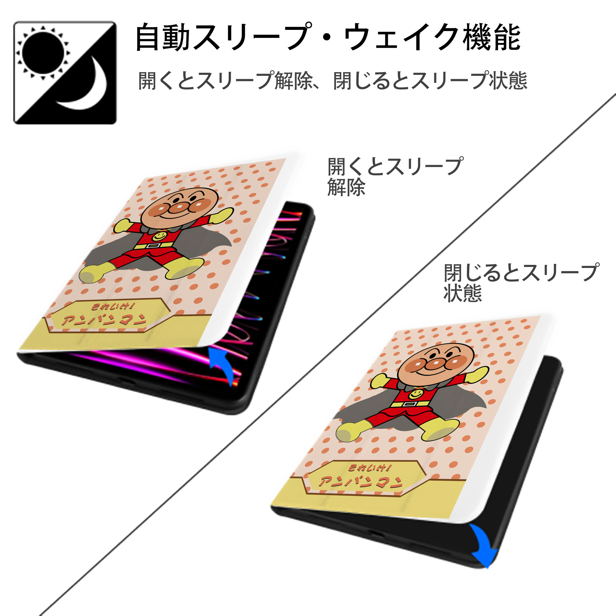 アンパンマン Anpanman IPad ケース ペン収納付き 三つ折りスタンド PUレザー×シリコン 対応機種9.5/10.5/10.9インチ