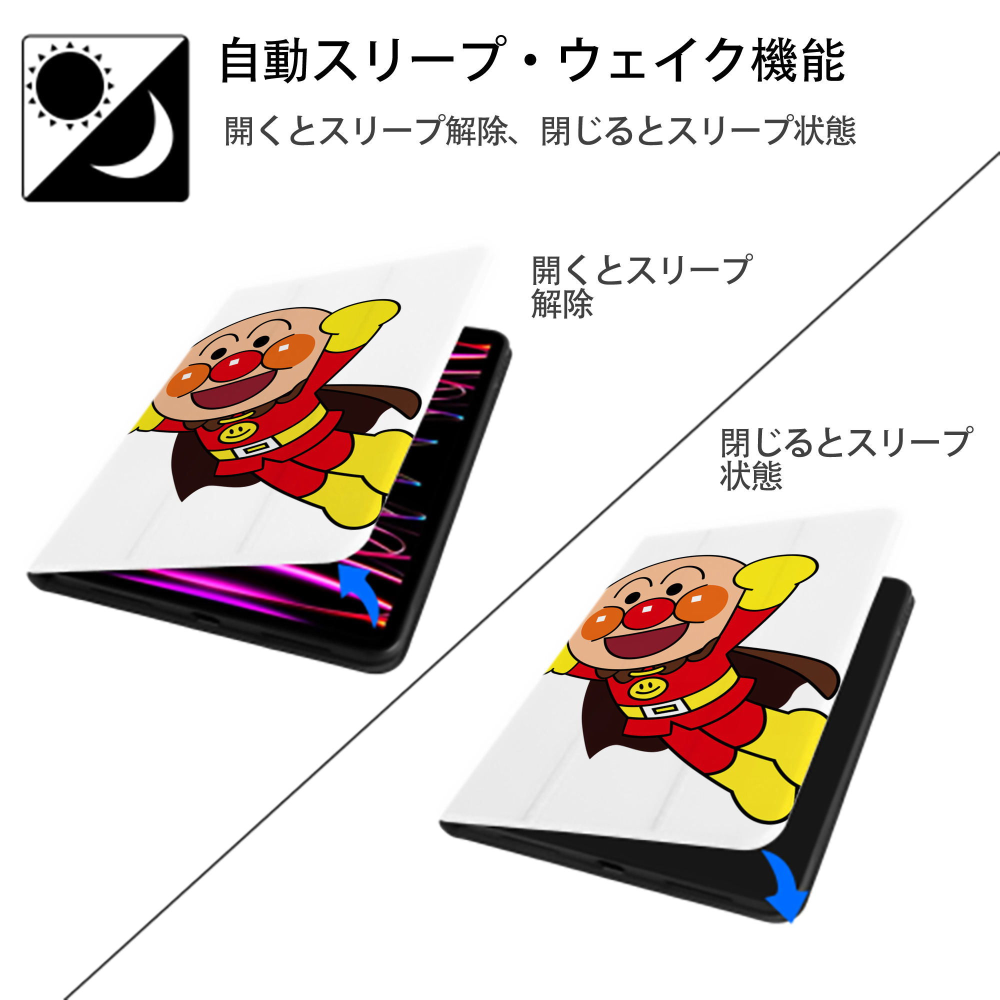 アンパンマン Anpanman IPad ケース ペン収納付き 三つ折りスタンド PUレザー×シリコン 対応機種9.5/10.5/10.9インチ