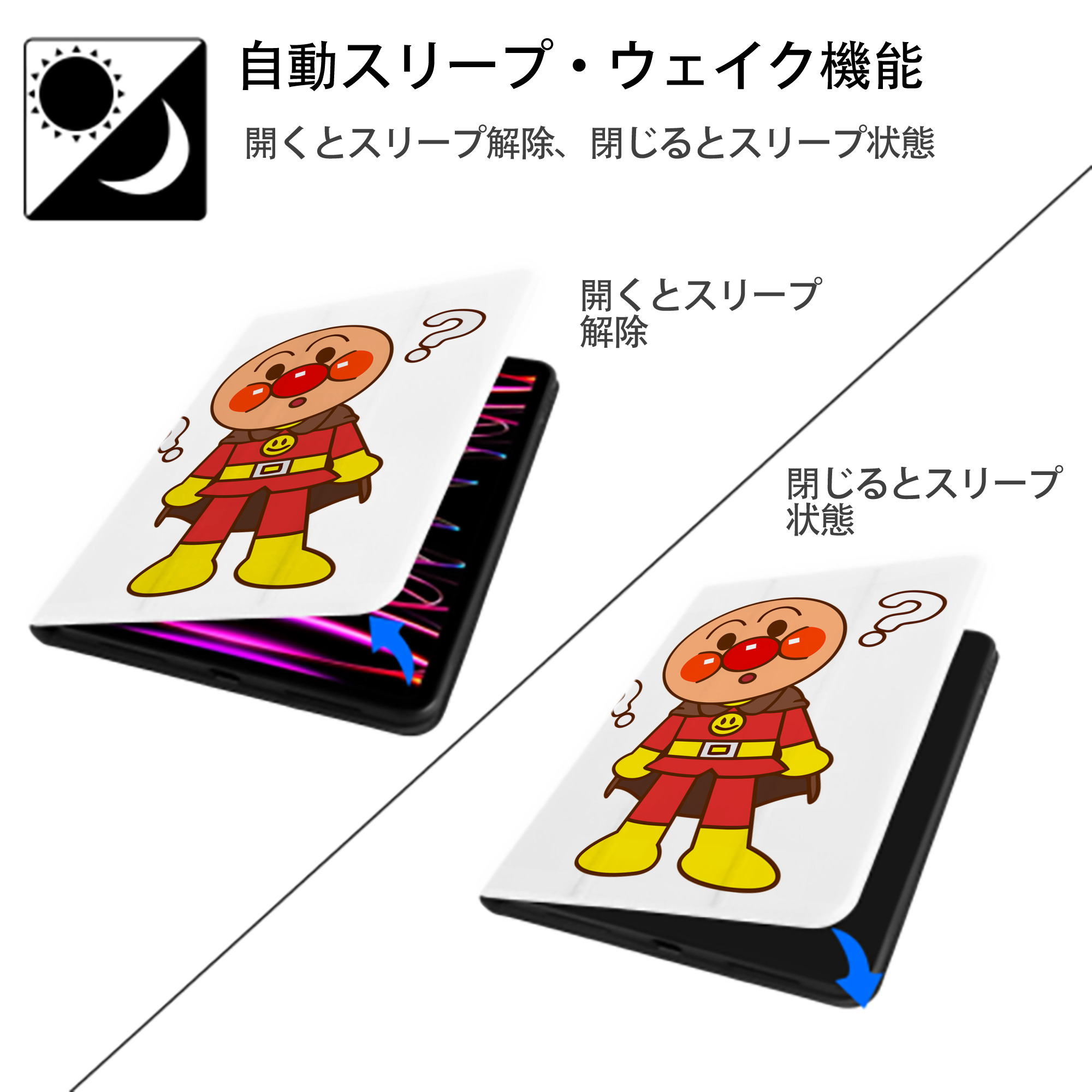 アンパンマン Anpanman IPad ケース ペン収納付き 三つ折りスタンド PUレザー×シリコン 対応機種9.5/10.5/10.9インチ