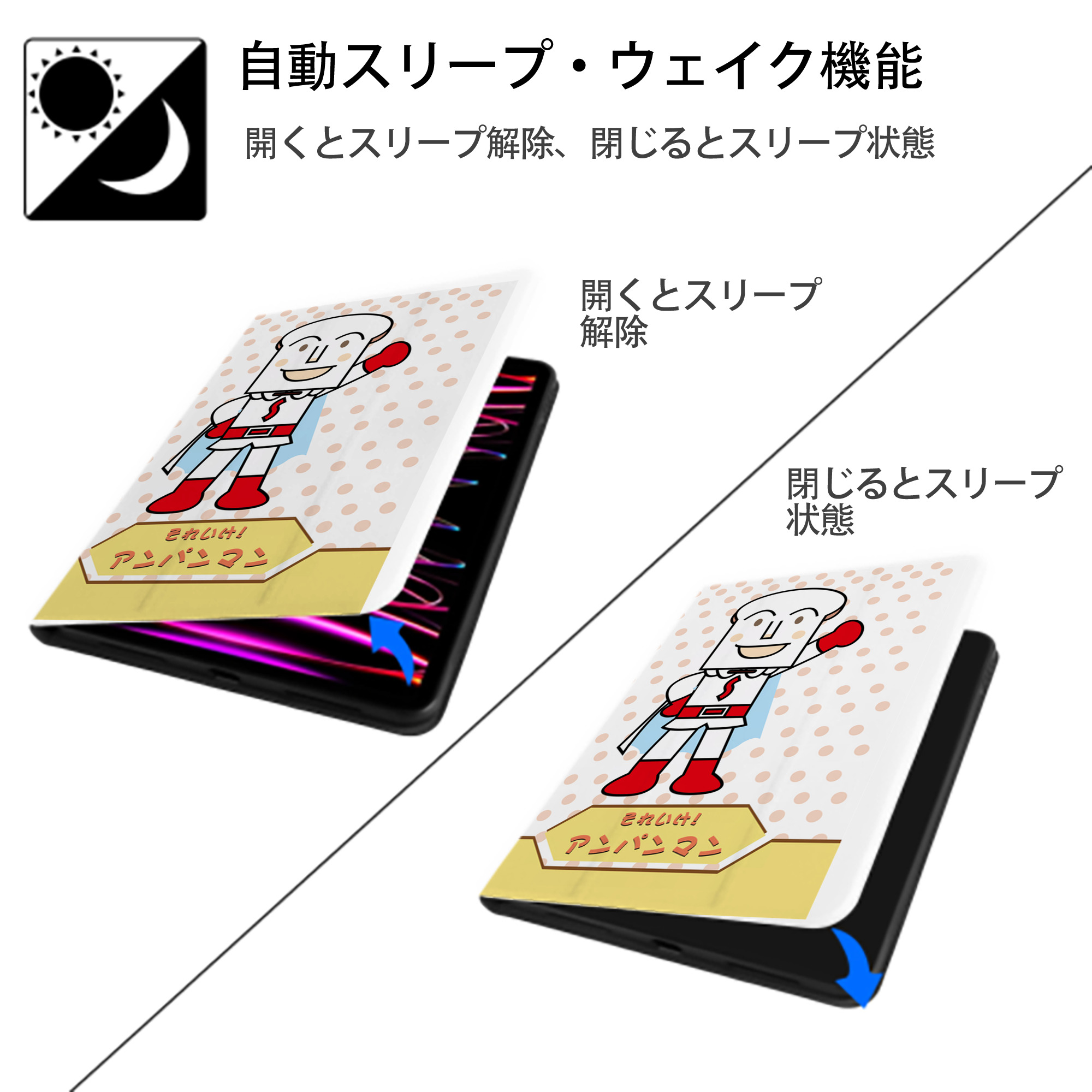 アンパンマン Anpanman IPad ケース ペン収納付き 三つ折りスタンド PUレザー×シリコン 対応機種9.5/10.5/10.9インチ