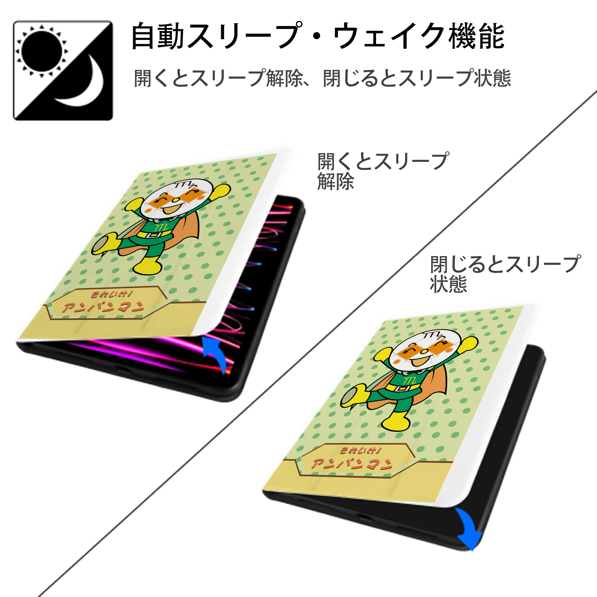 アンパンマン Anpanman IPad ケース ペン収納付き 三つ折りスタンド PUレザー×シリコン 対応機種9.5/10.5/10.9インチ