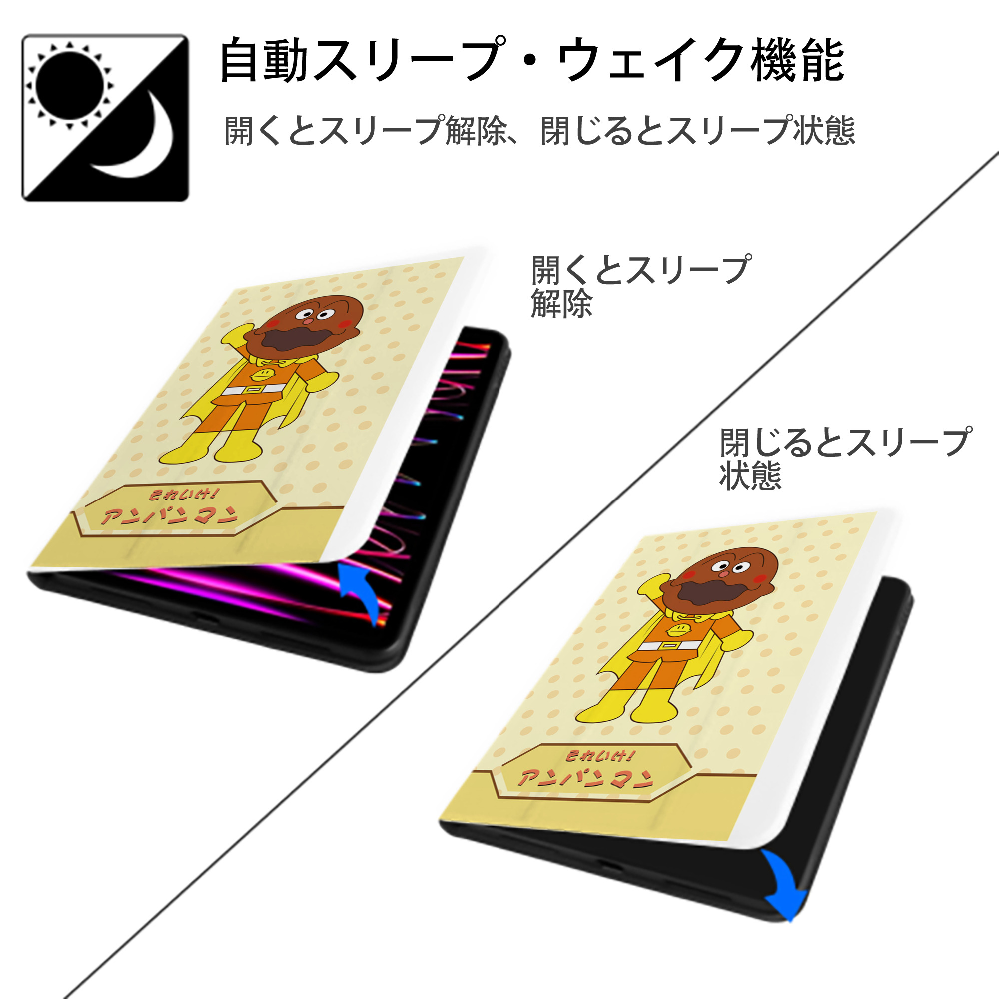 アンパンマン Anpanman IPad ケース ペン収納付き 三つ折りスタンド PUレザー×シリコン 対応機種9.5/10.5/10.9インチ