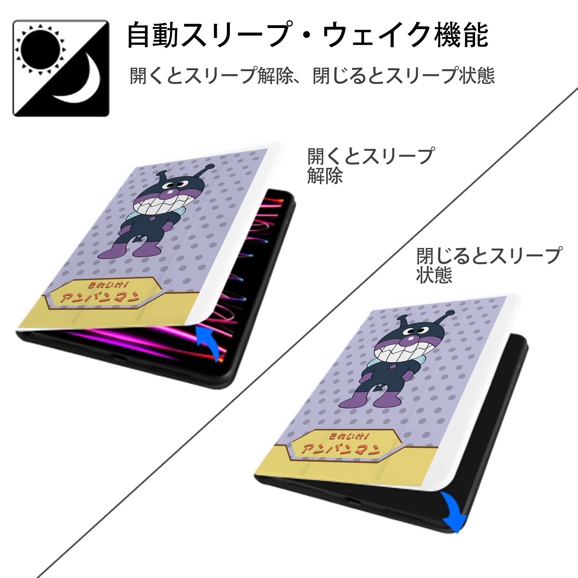 アンパンマン Anpanman IPad ケース ペン収納付き 三つ折りスタンド PUレザー×シリコン 対応機種9.5/10.5/10.9インチ