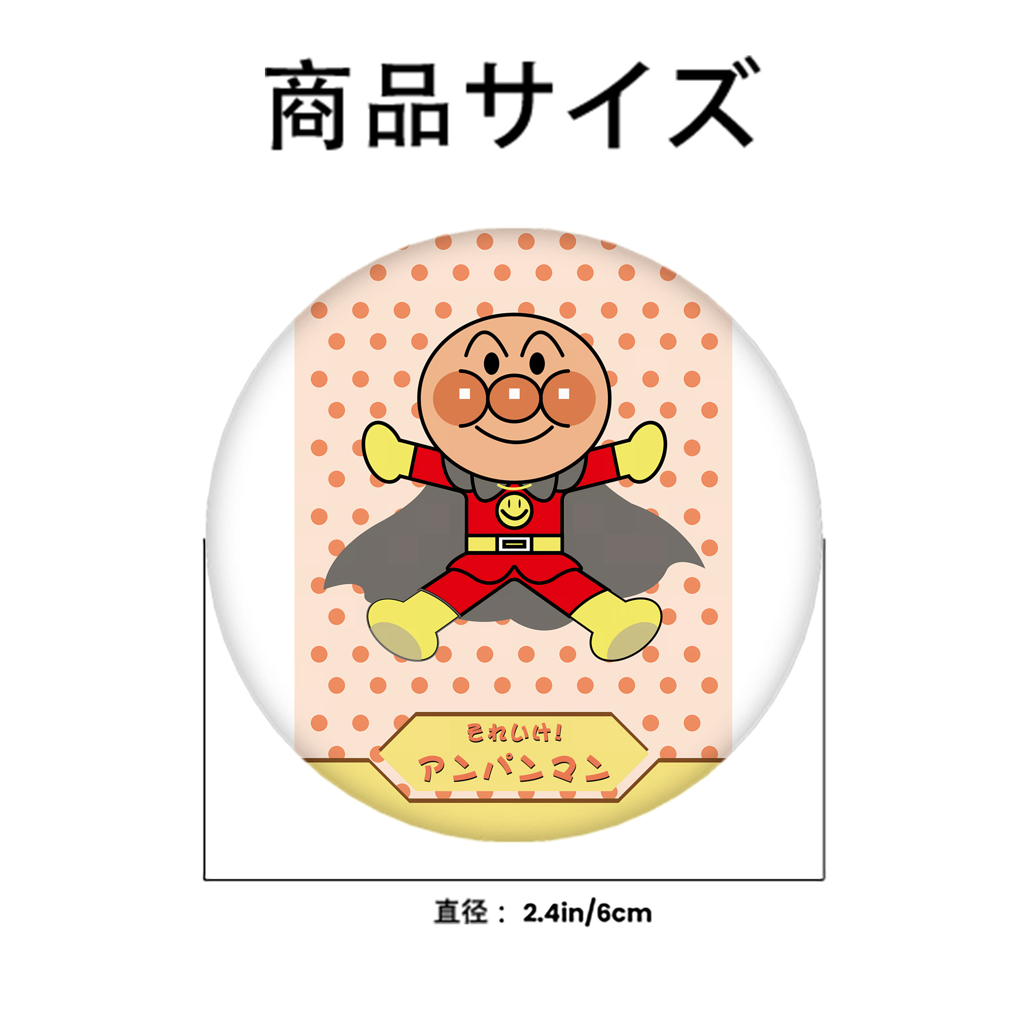 アンパンマン Anpanman 6cm 缶バッジ 複数セット