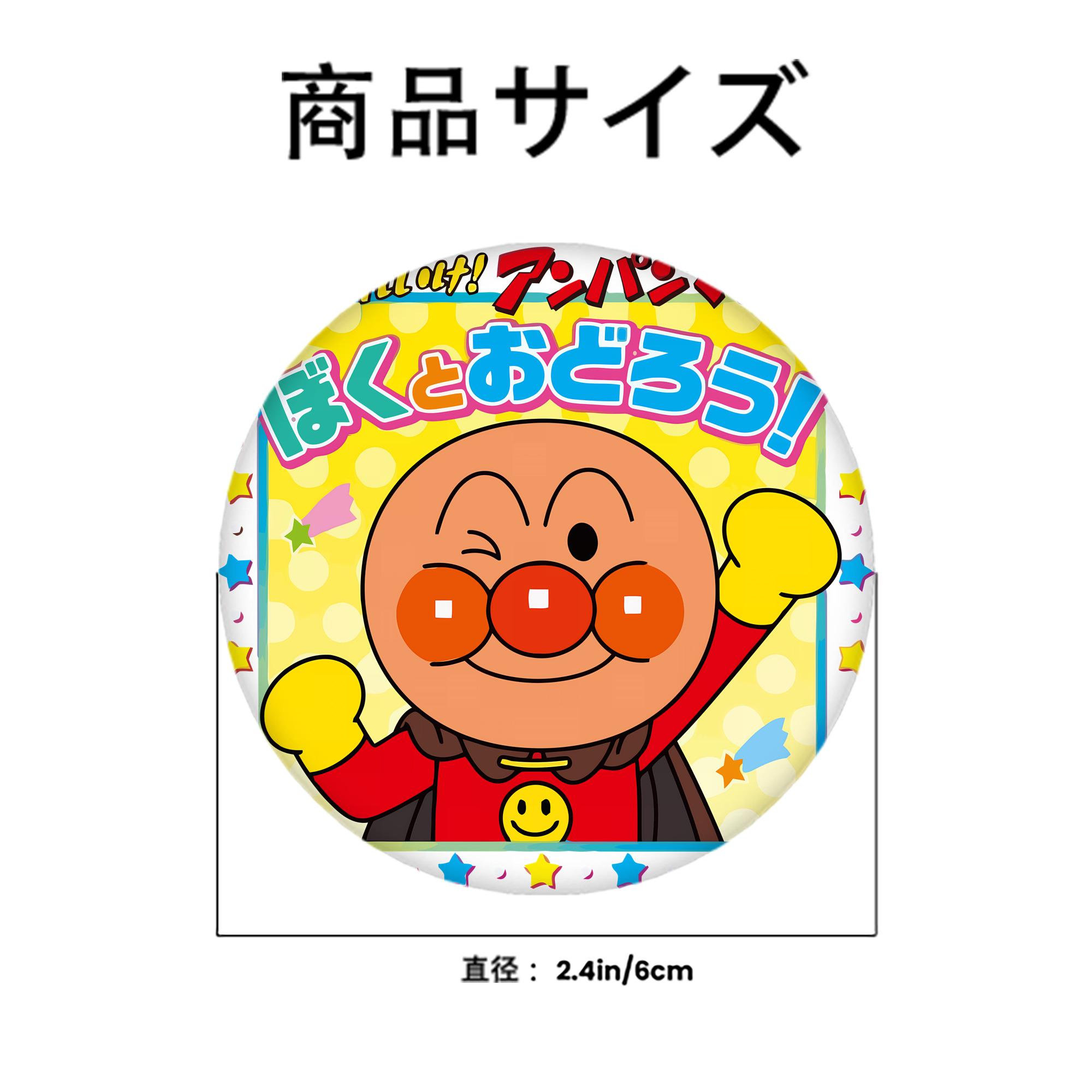 アンパンマン Anpanman 6cm 缶バッジ 複数セット