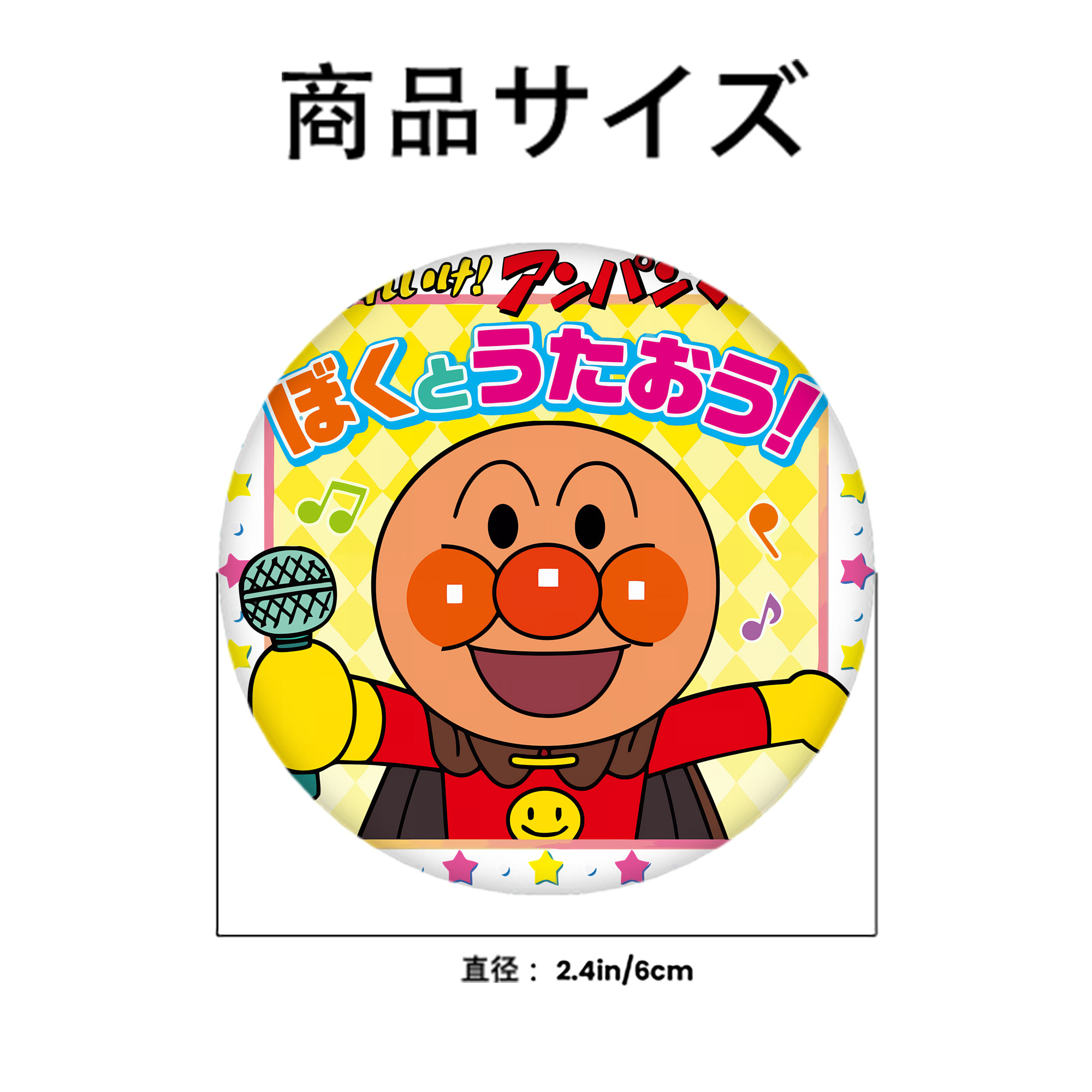 アンパンマン Anpanman 6cm 缶バッジ 複数セット