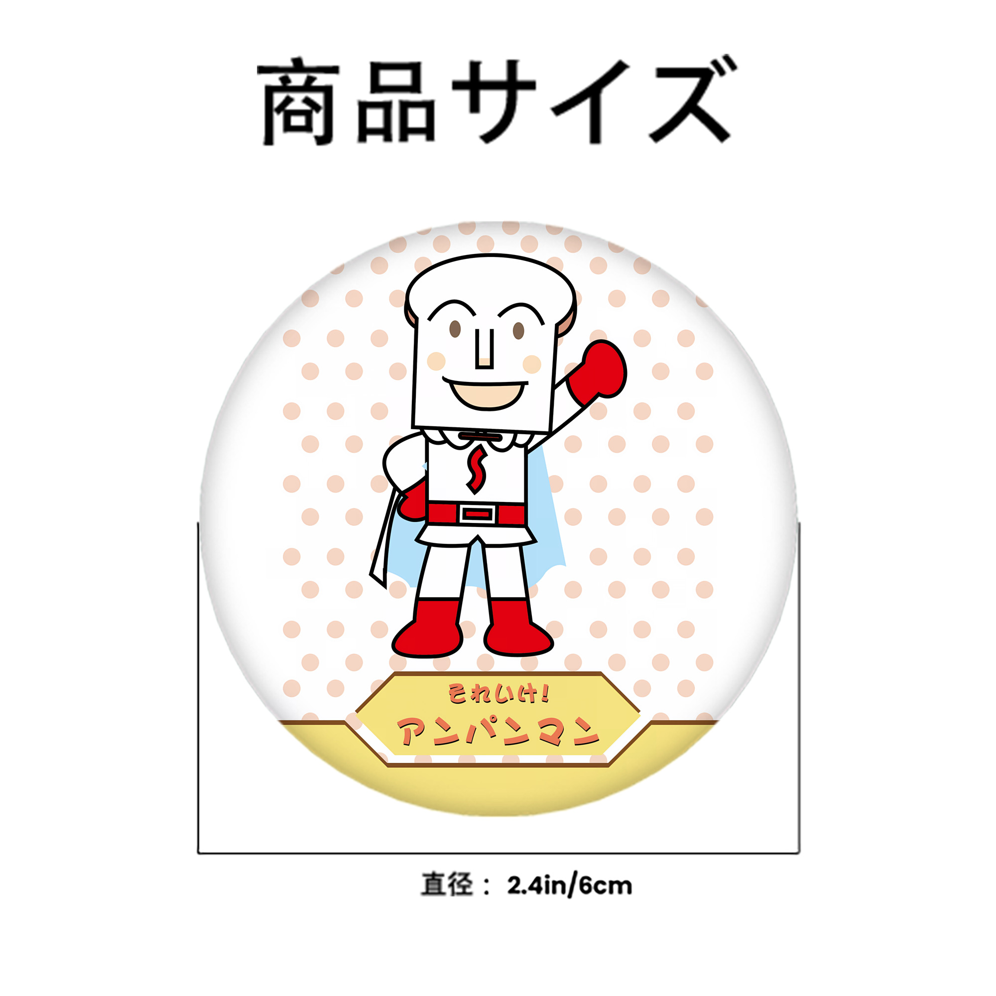 アンパンマン Anpanman 6cm 缶バッジ 複数セット