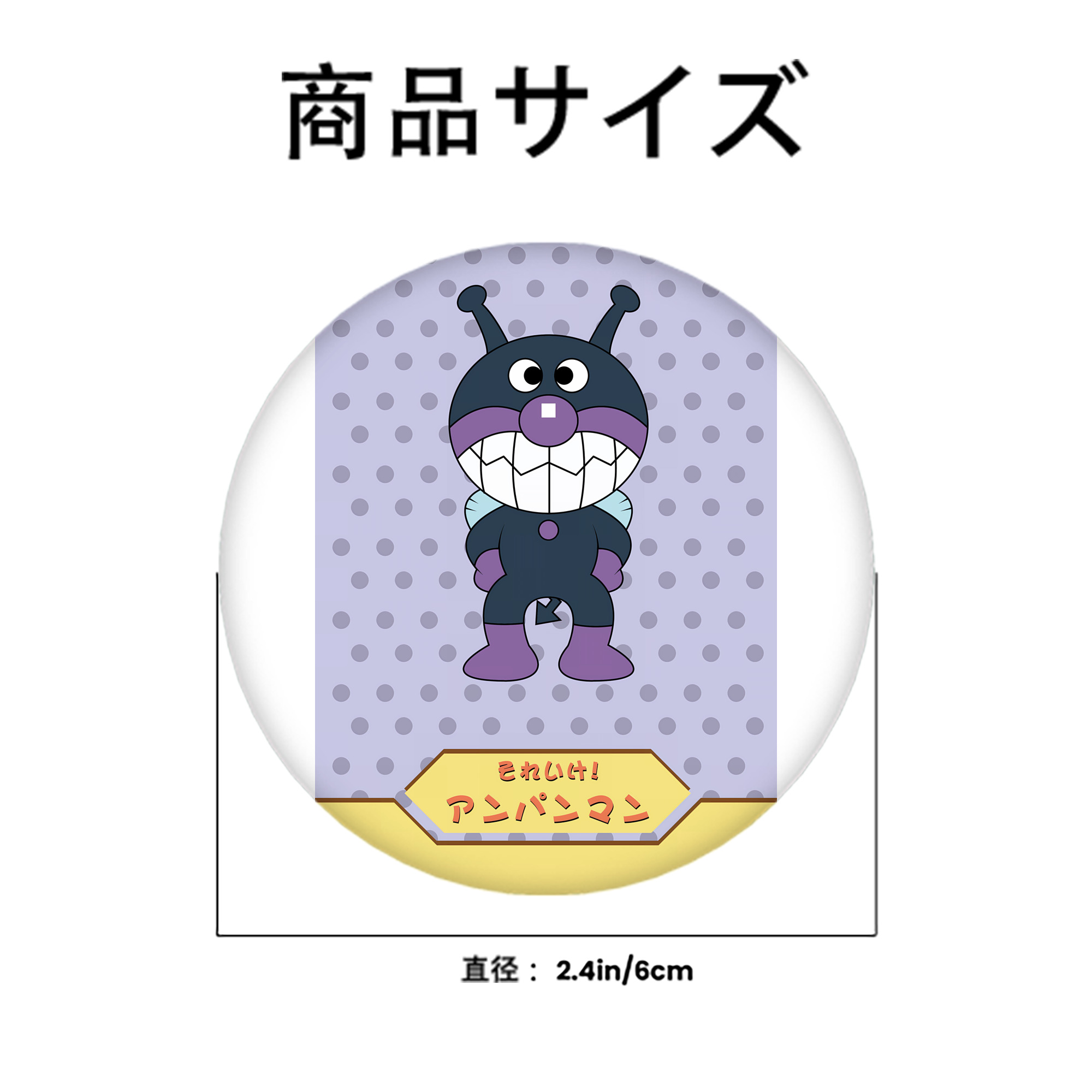 アンパンマン Anpanman 6cm 缶バッジ 複数セット