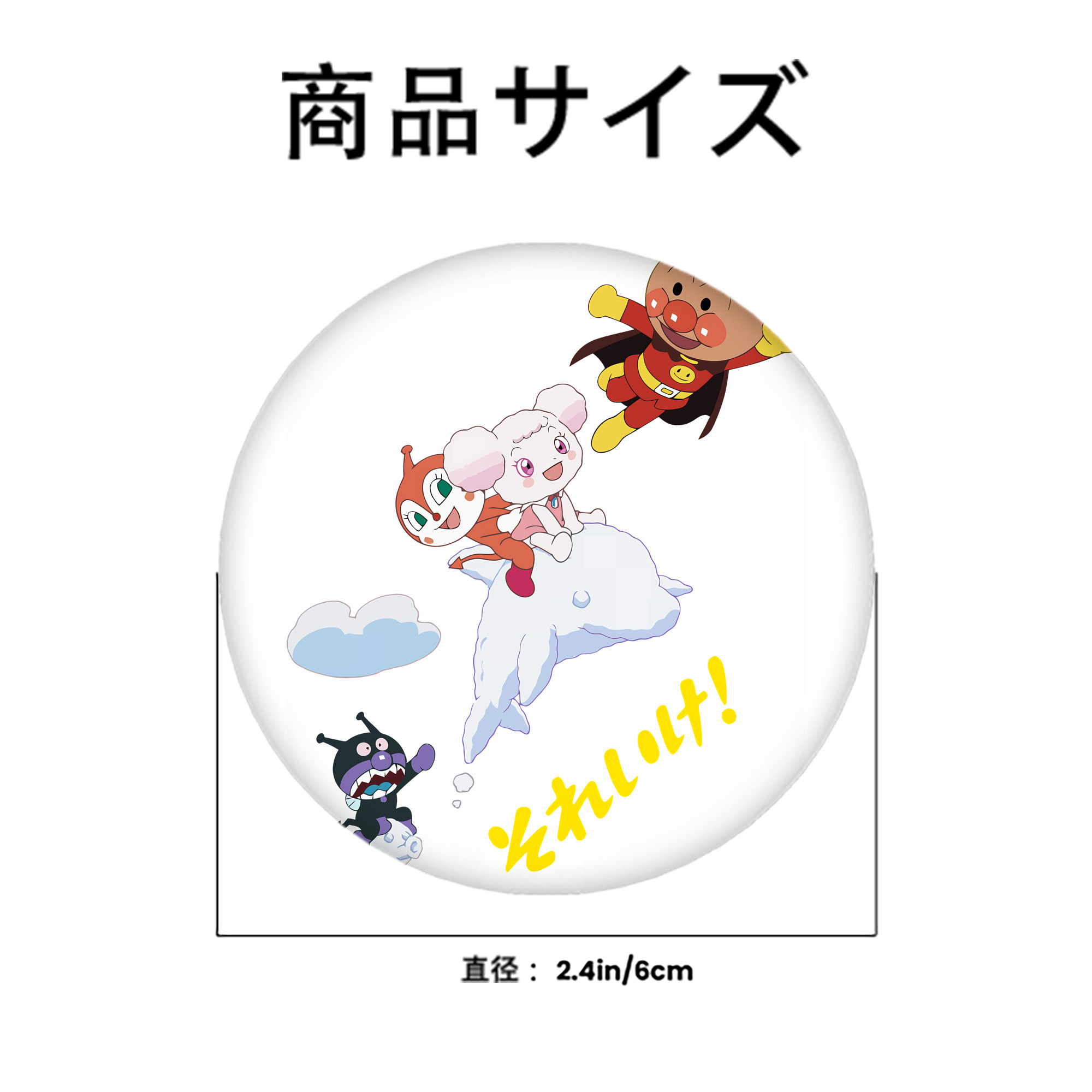 アンパンマン Anpanman 6cm 缶バッジ 複数セット