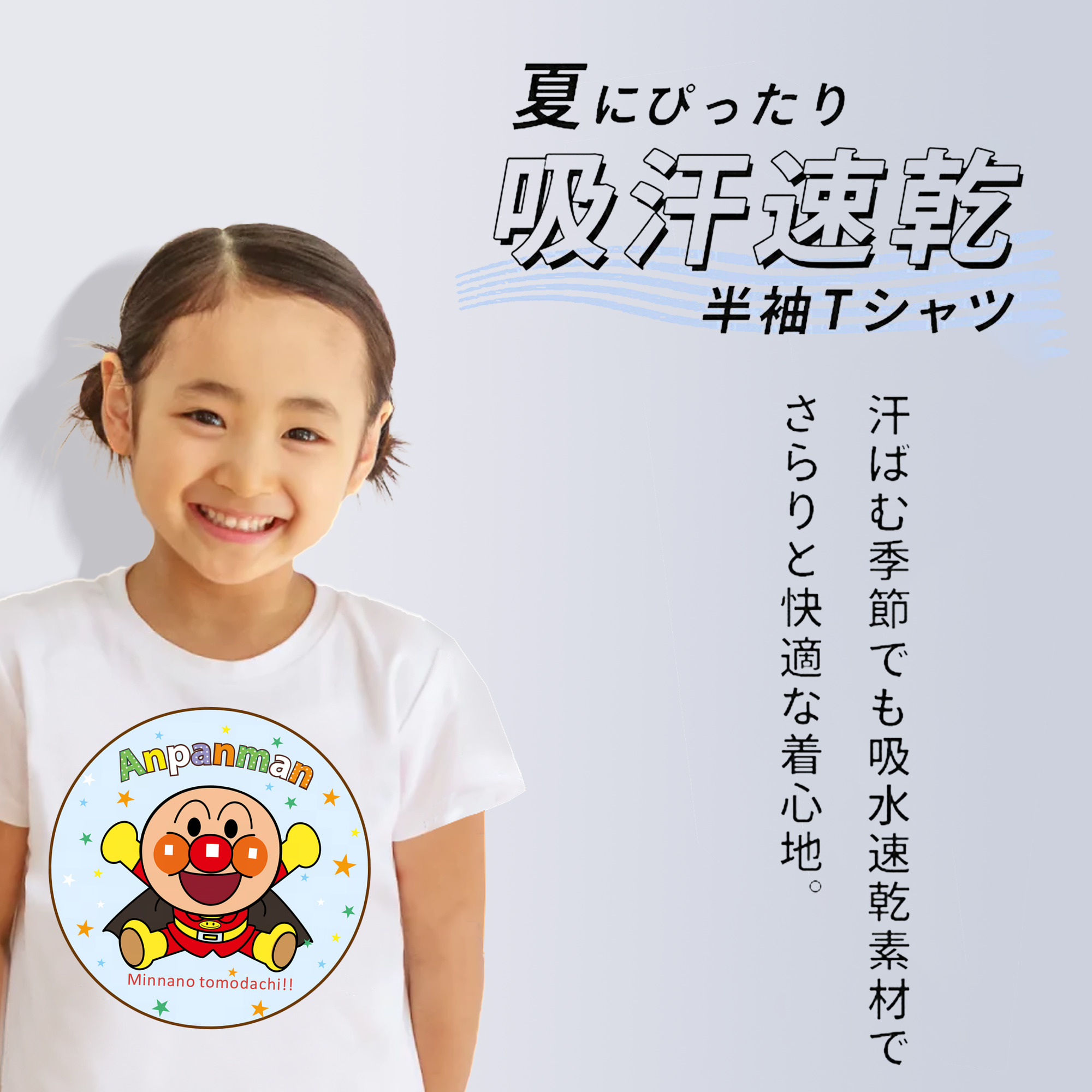 アンパンマン Anpanman 綿100％キッズTシャツ（フロントプリント）