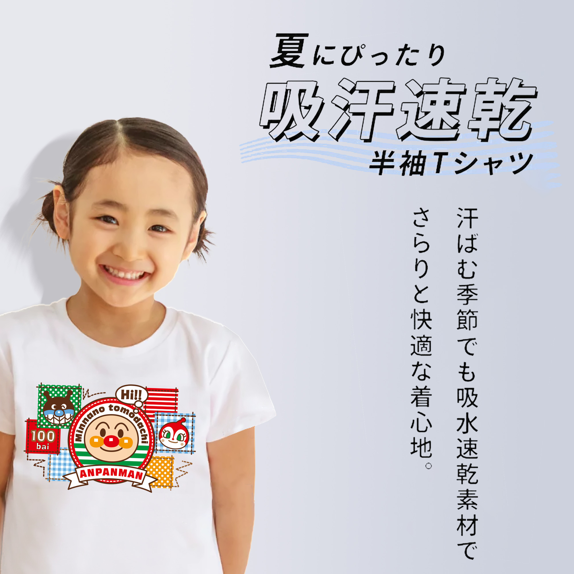 アンパンマン Anpanman 綿100％キッズTシャツ（フロントプリント）