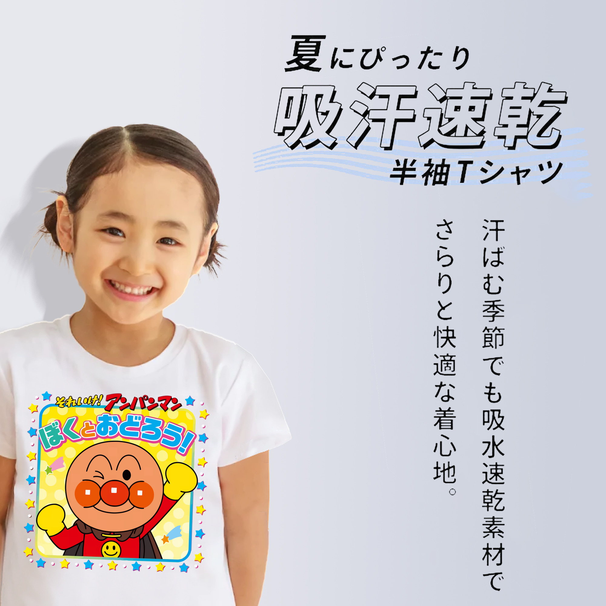 アンパンマン Anpanman 綿100％キッズTシャツ（フロントプリント）