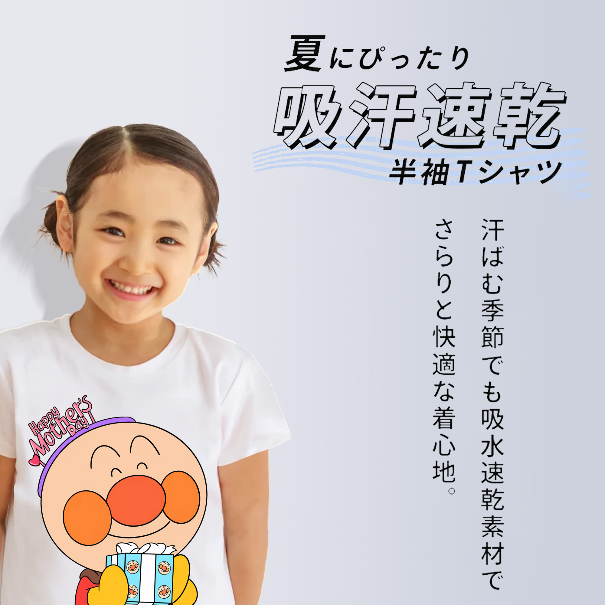 アンパンマン Anpanman 綿100％キッズTシャツ（フロントプリント）