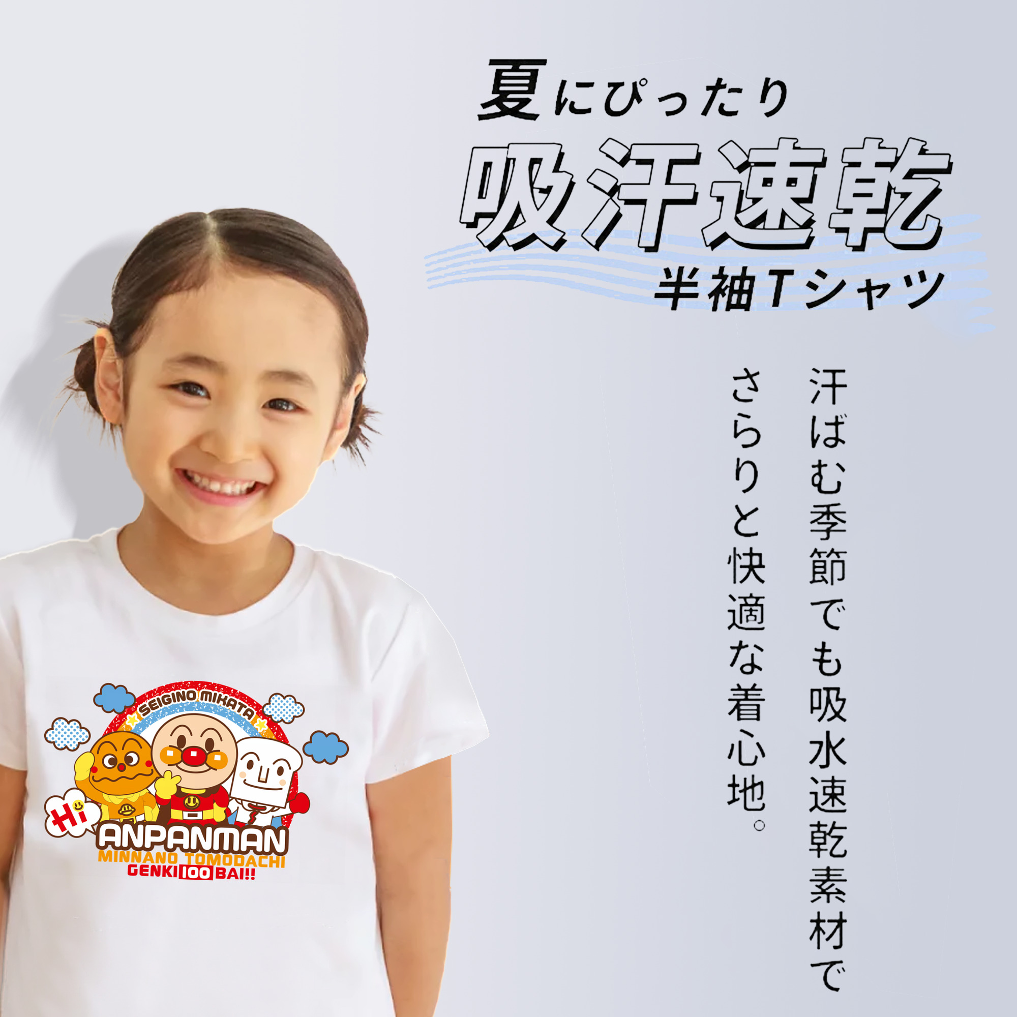 アンパンマン Anpanman 綿100％キッズTシャツ（フロントプリント）