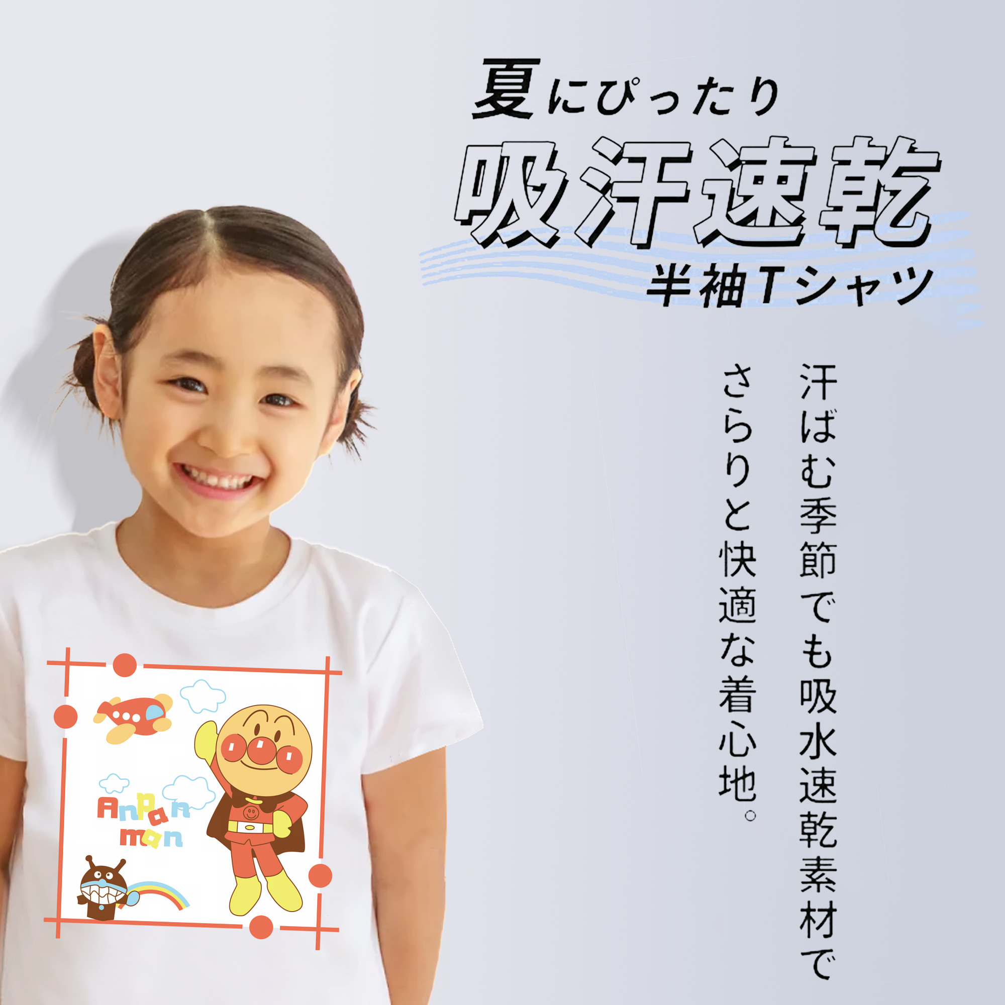 アンパンマン Anpanman 綿100％キッズTシャツ（フロントプリント）