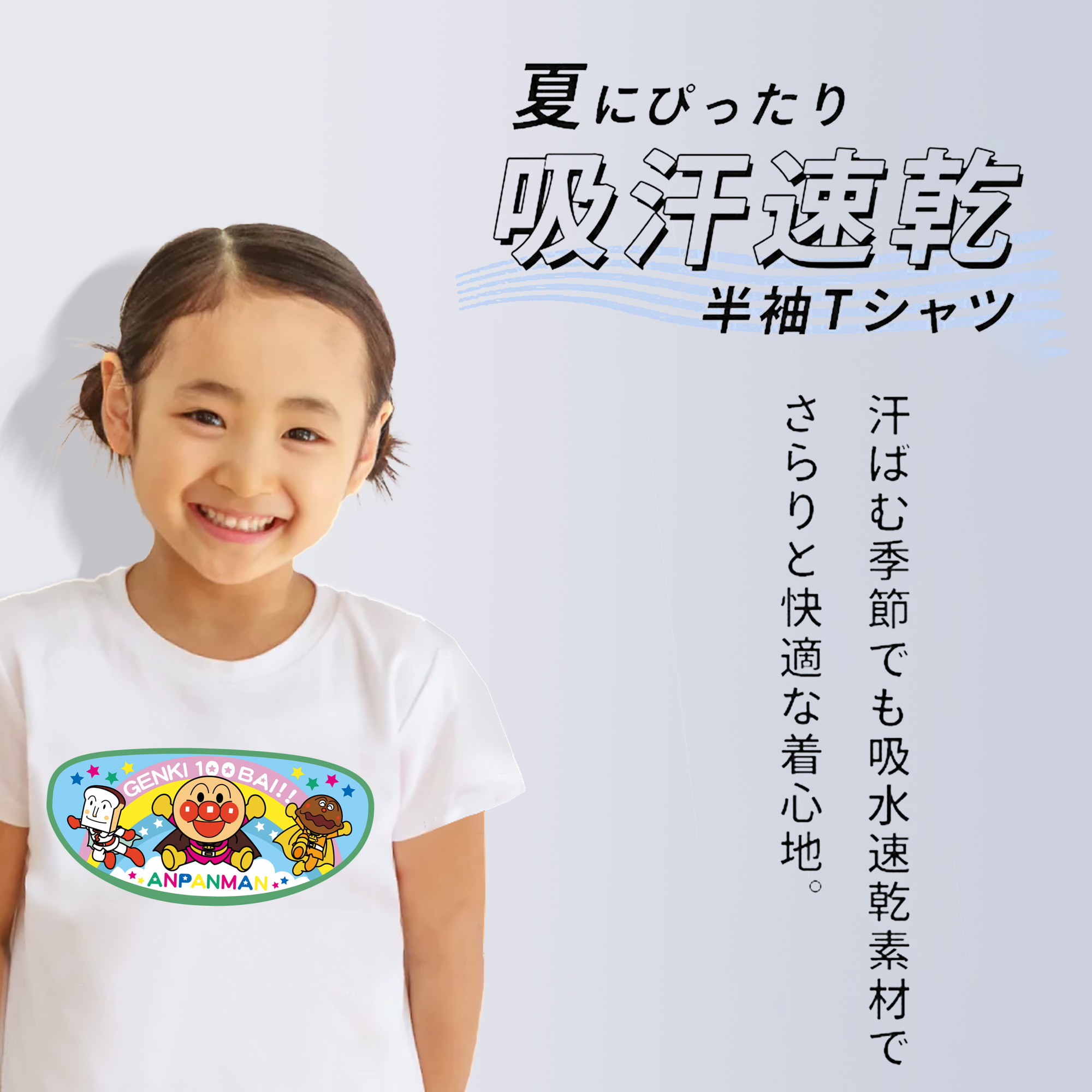 アンパンマン Anpanman 綿100％キッズTシャツ（フロントプリント）