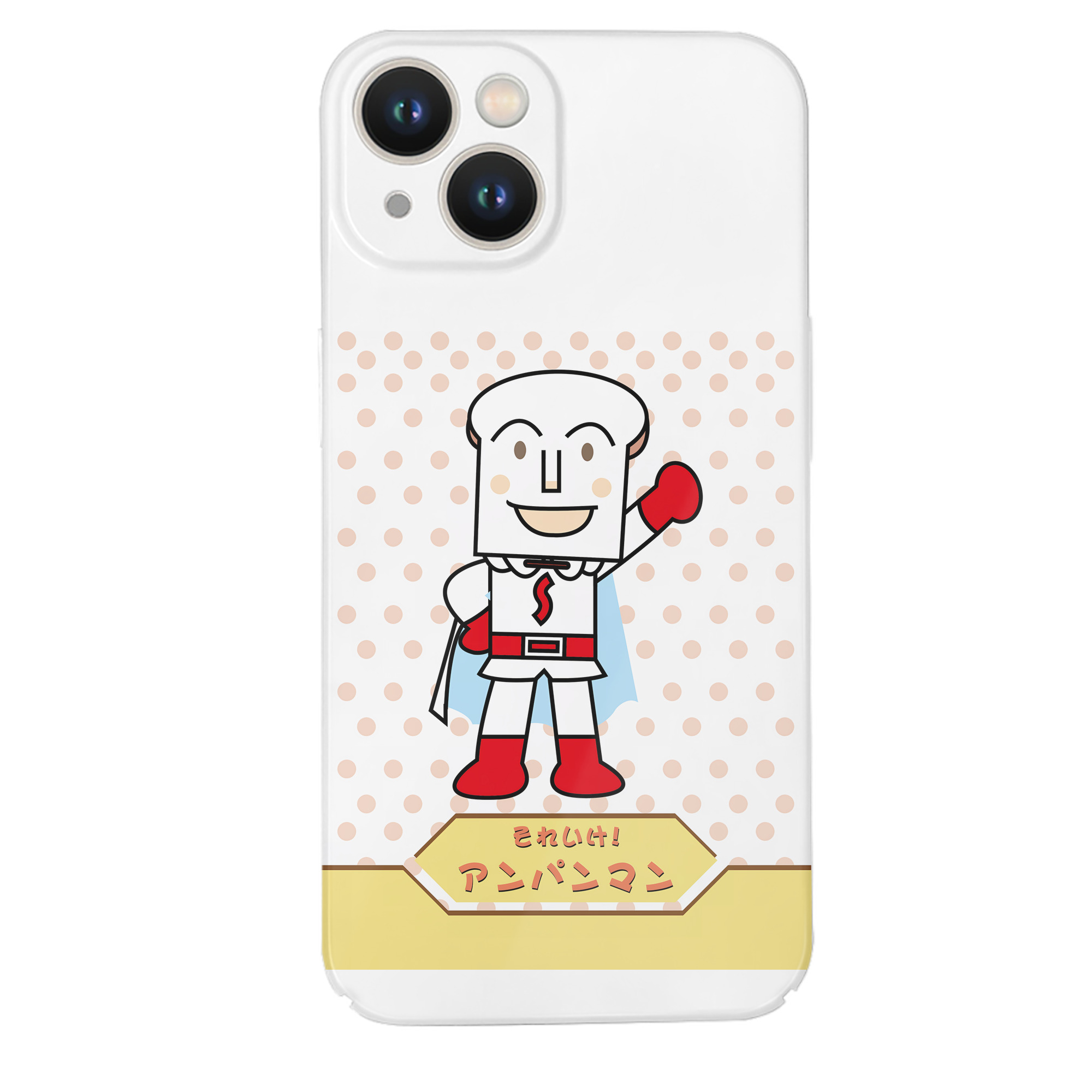 （画像用） アンパンマン Anpanman 【iPhone 14シリーズ対応】ハードケース