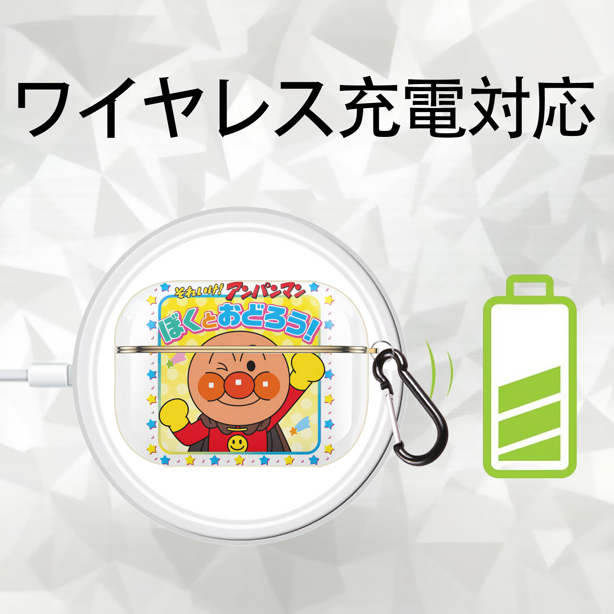 アンパンマン Anpanman 【AirPods Pro用】ハードシェル保護ケース｜耐衝撃・防指紋・カラビナ付き商品仕様